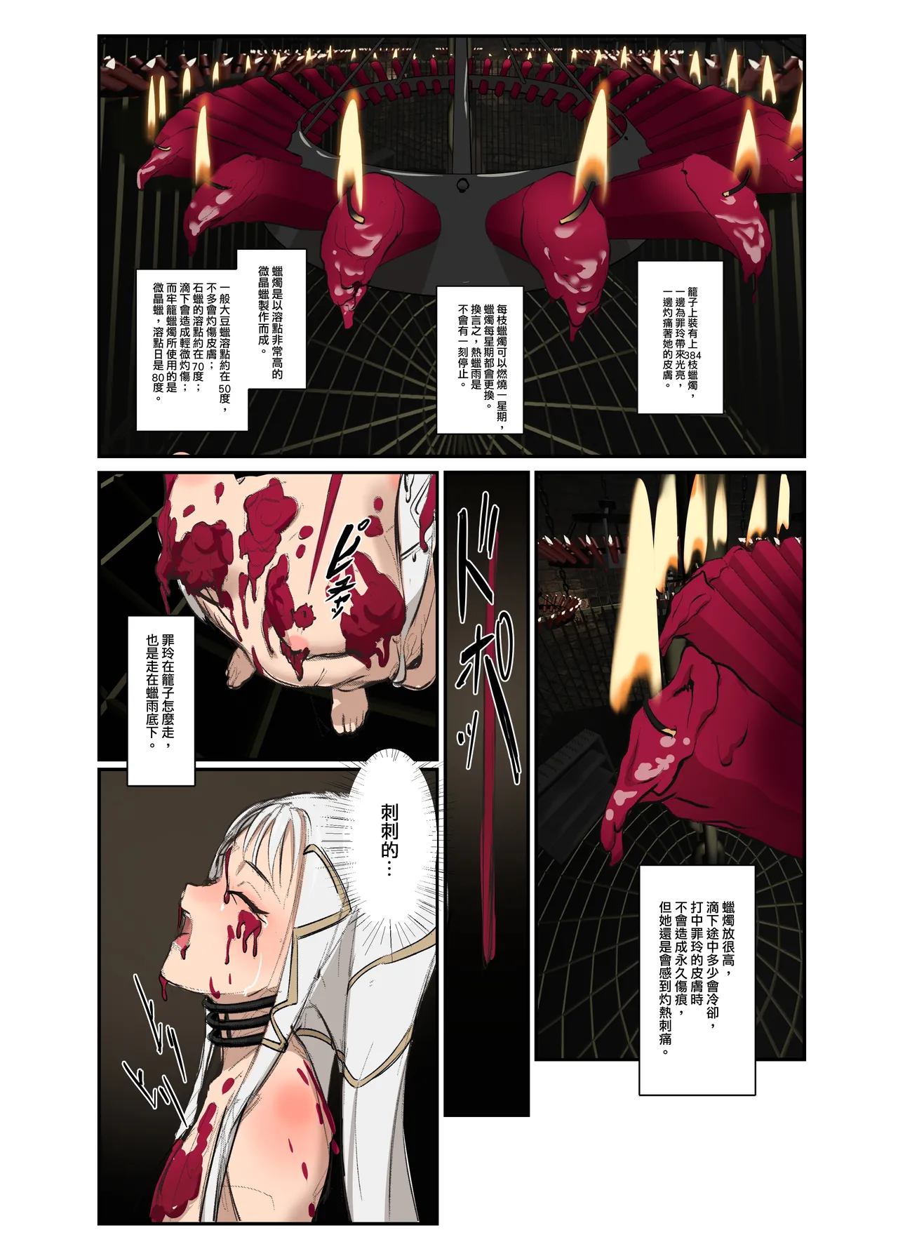 [JK君] 罪玲4-火棺與水牢 图片编号 12