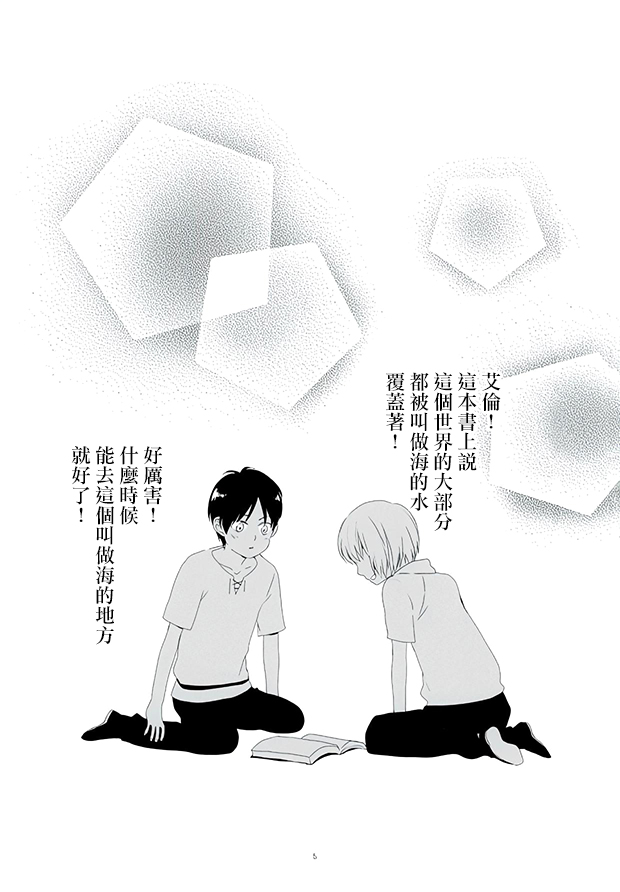 [Let's Meet in Wuthering Heights. (Itoh Kani)] ATTACK ON GIRLS (Shingeki no Kyojin) [Chinese] [基德漢化組] 图片编号 4