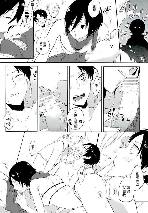 [Let's Meet in Wuthering Heights. (Itoh Kani)] ATTACK ON GIRLS (Shingeki no Kyojin) [Chinese] [基德漢化組] 图片编号 9