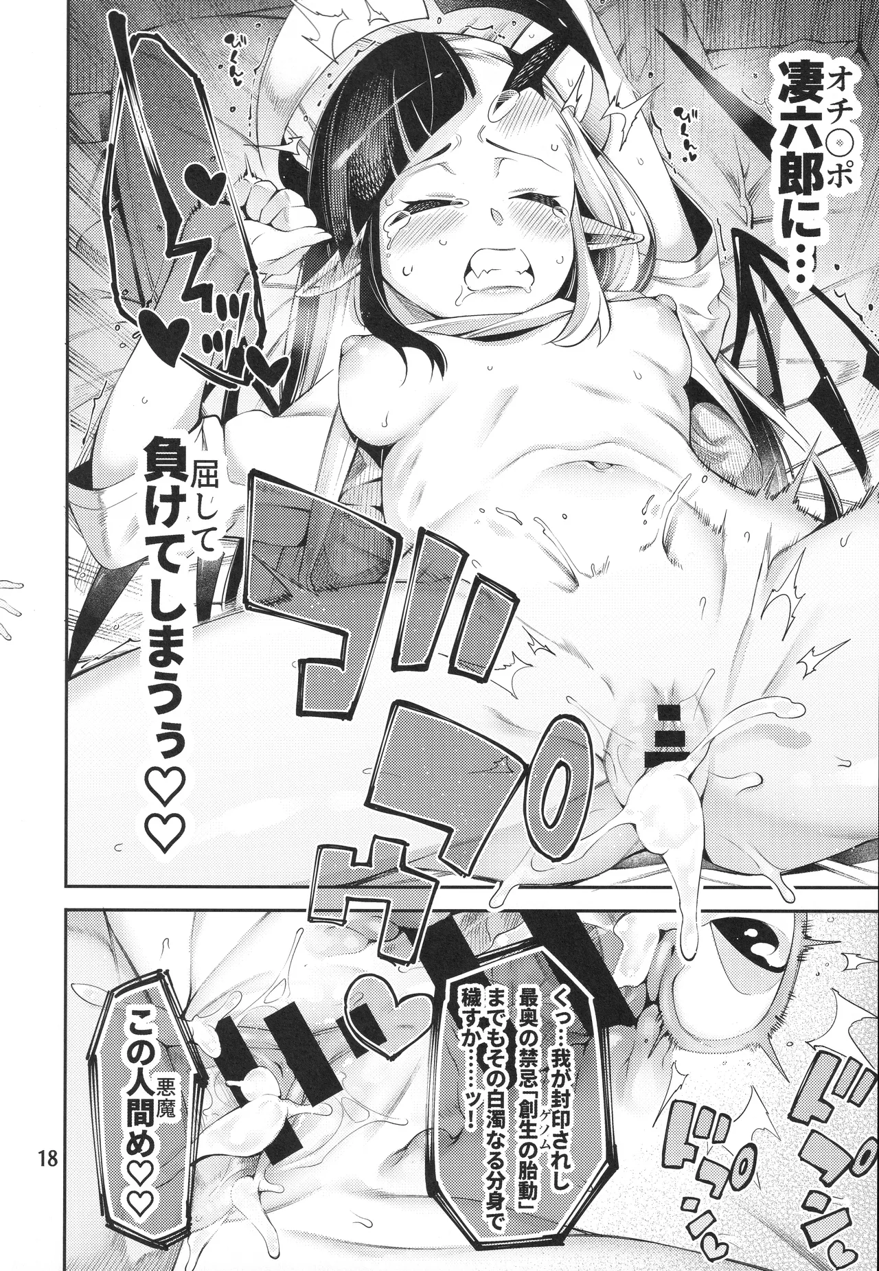 (C107) [Sourou Yarou A-Team (Tarakan)] ごめデビ ヤマダ編 (Debby the Corsifa wa Makezugirai) 19eme image