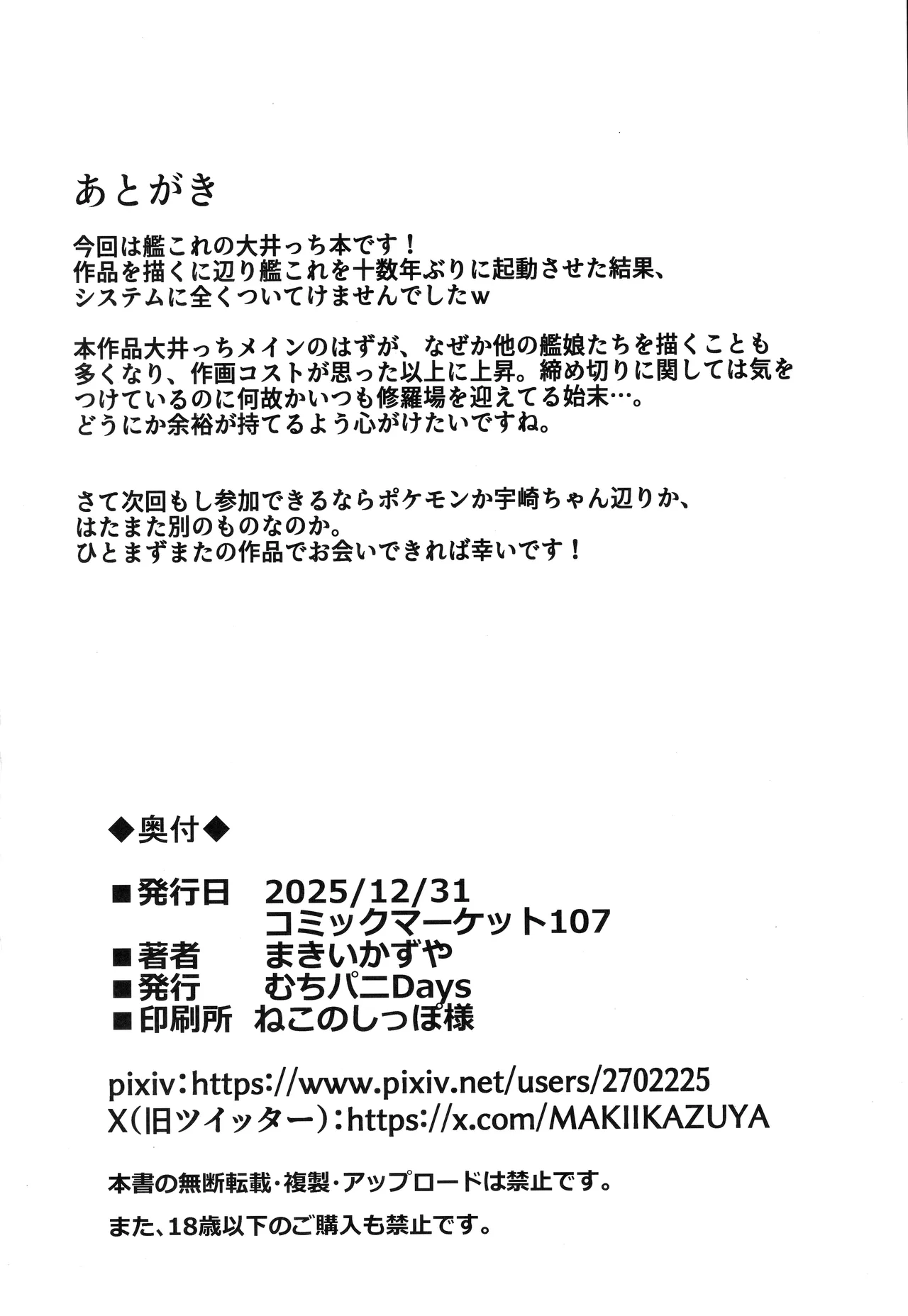 (C107) [Muchi Pani DAYS (Maki Ikazuya)] 大井っちの劣情 (Kantai Collection -KanColle-) 图片编号 28