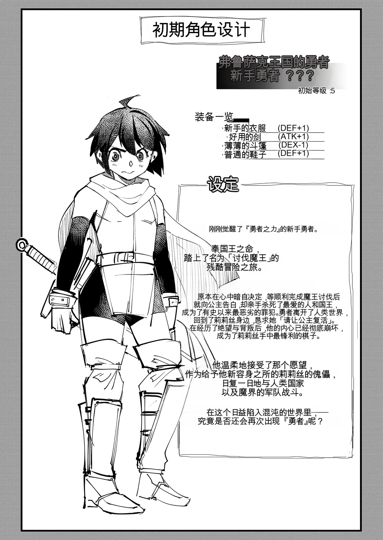 [7 rensa (Suikamaron)] Shinmai Yuusha - Sakusakusakusakusakusakusakuseijigoku [chinese] 图片编号 39