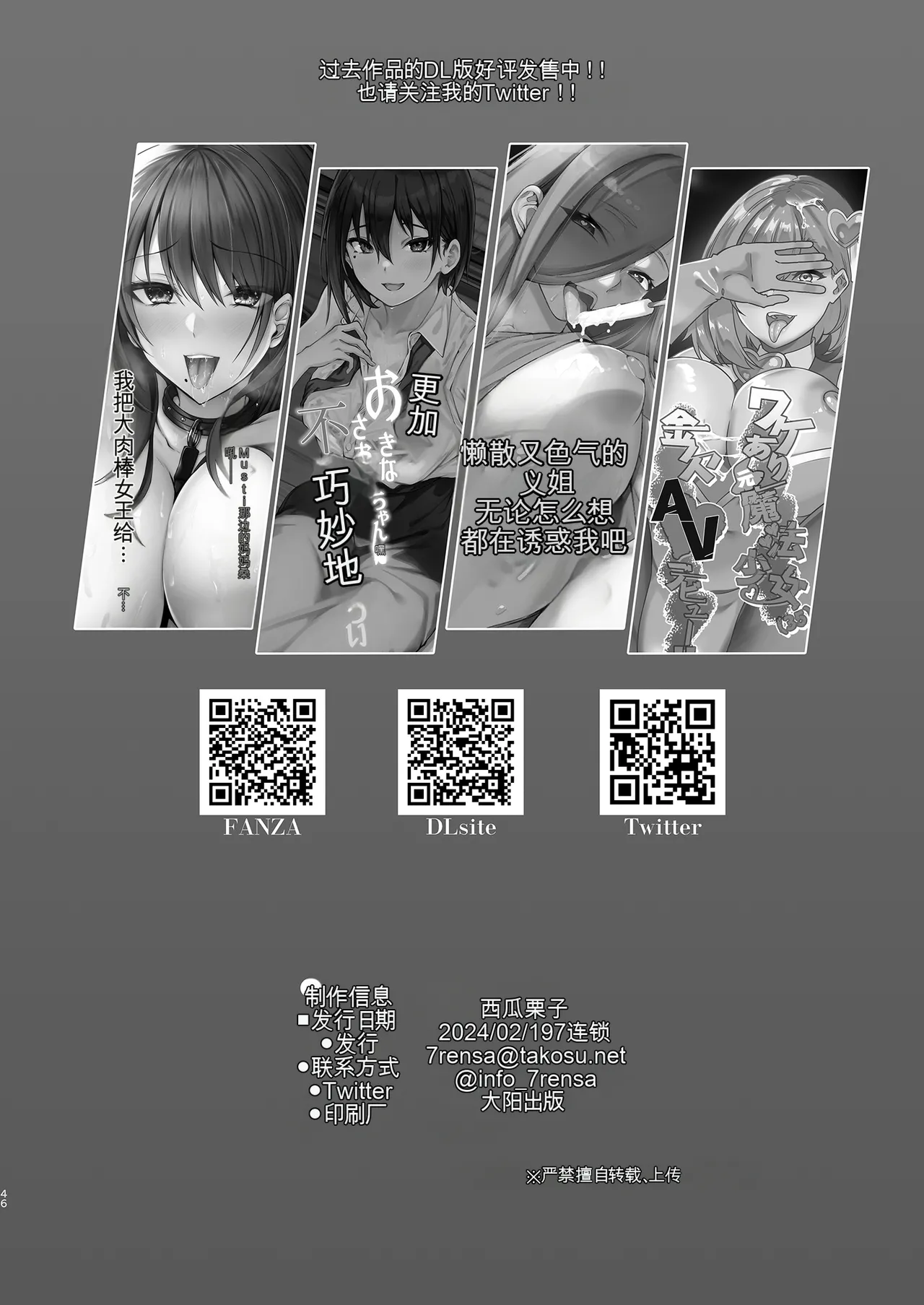 [7 rensa (Suikamaron)] Shinmai Yuusha - Sakusakusakusakusakusakusakuseijigoku [chinese] 图片编号 46