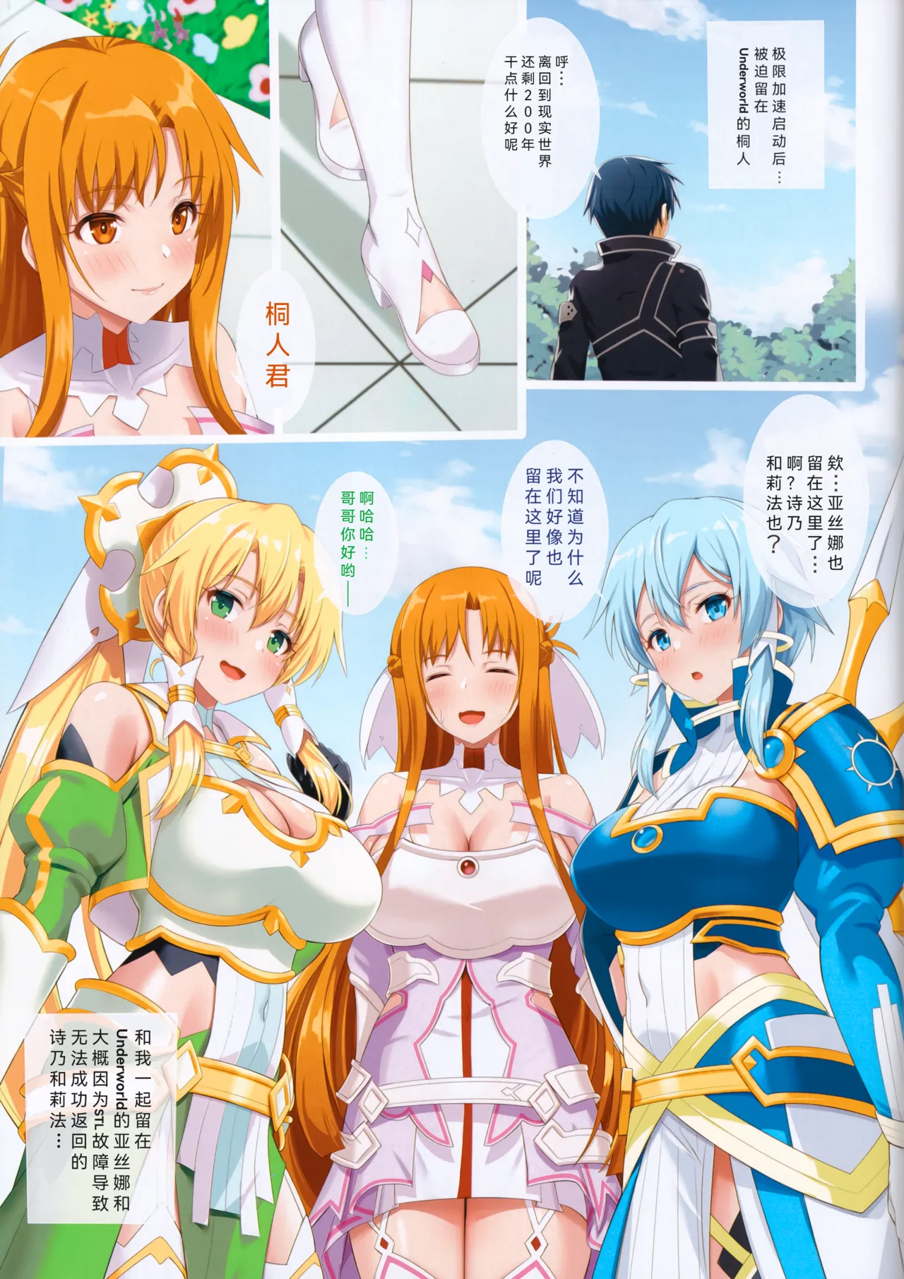 (C103) [Primal Gym (Kawase Seiki)] Underworld Lovers (Sword Art Online) [Chinese] [XMiao个人翻译] изображение № 2