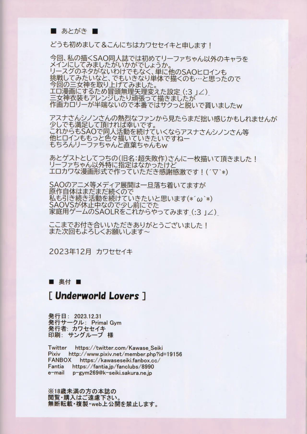 (C103) [Primal Gym (Kawase Seiki)] Underworld Lovers (Sword Art Online) [Chinese] [XMiao个人翻译] изображение № 25