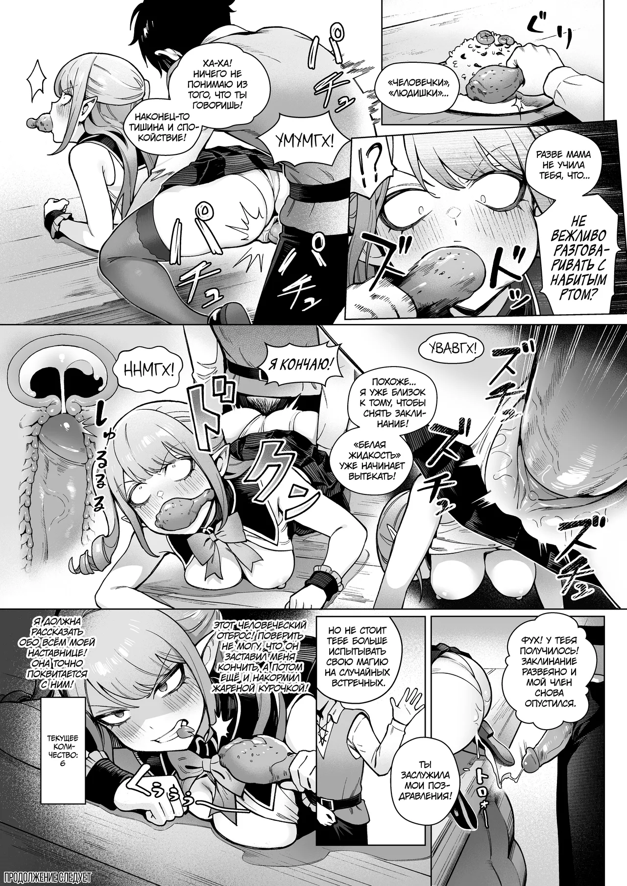 [Master of Tea & Chaos Studio (Sencha Bashira, Mugicha Bashira)] Isekai 100-nin Giri 2 | Секс со 100 людьми в другом мире 2 [Russian] [34th squad] [Decensored] [Digital] 이미지 번호 14