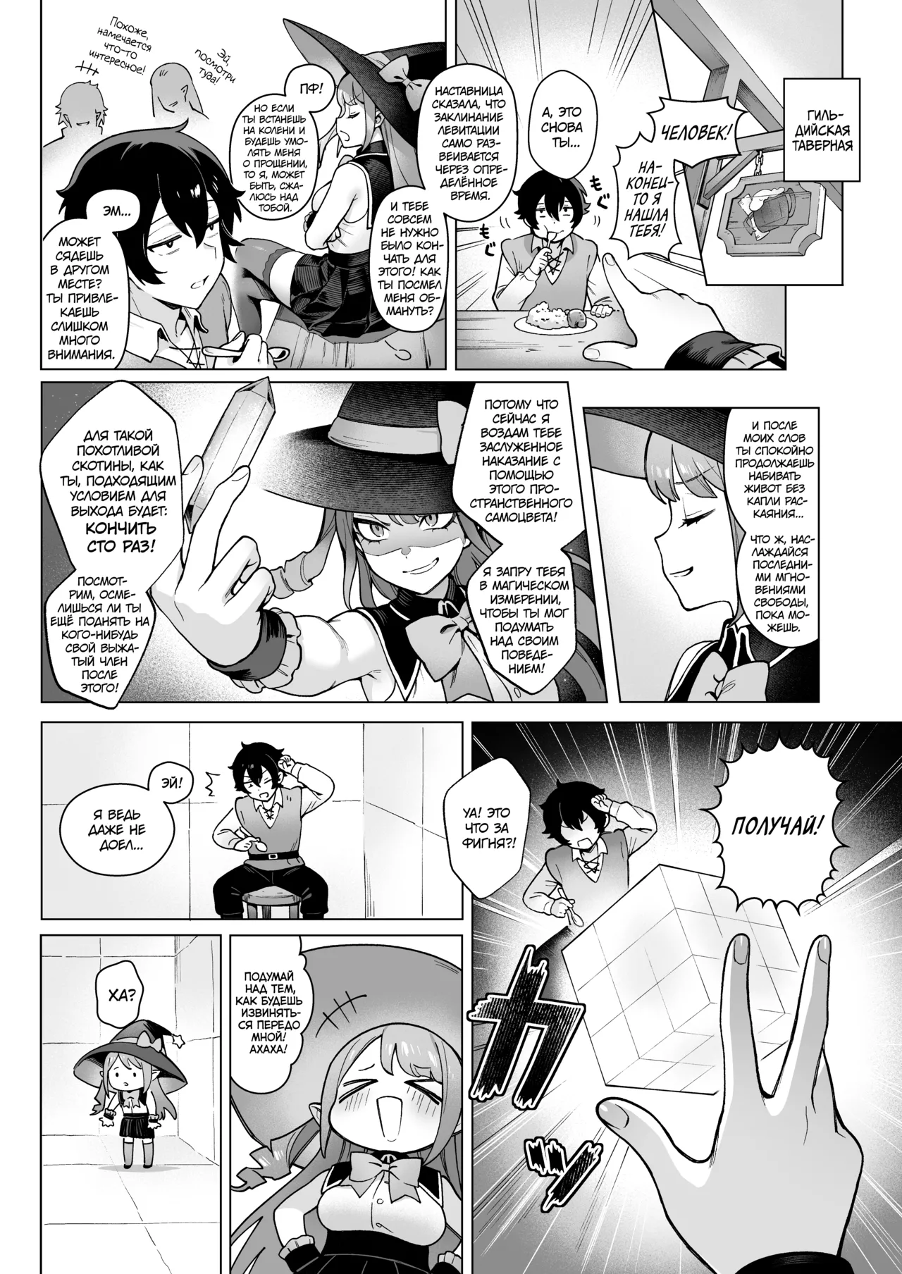 [Master of Tea & Chaos Studio (Sencha Bashira, Mugicha Bashira)] Isekai 100-nin Giri 2 | Секс со 100 людьми в другом мире 2 [Russian] [34th squad] [Decensored] [Digital] 이미지 번호 16