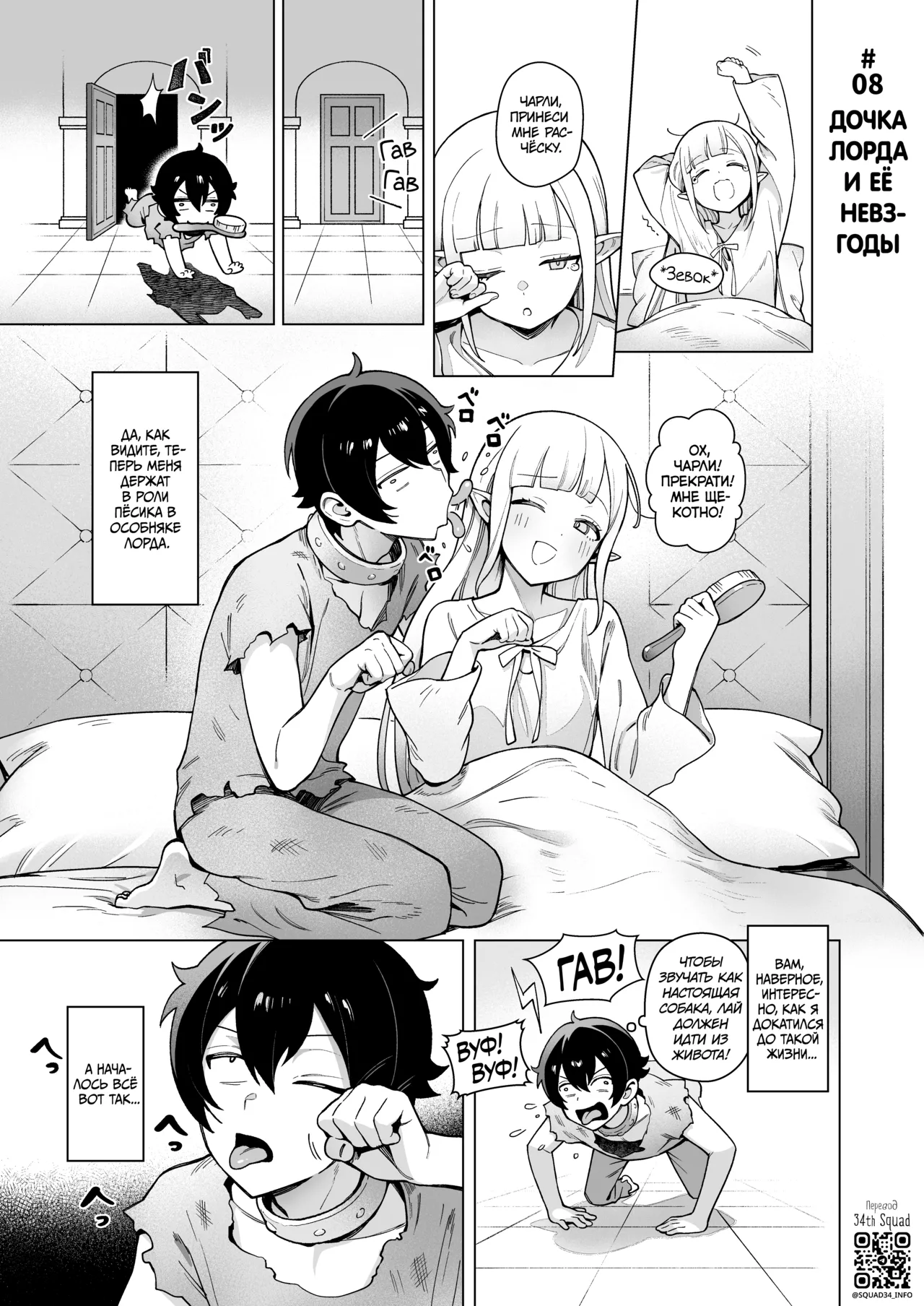 [Master of Tea & Chaos Studio (Sencha Bashira, Mugicha Bashira)] Isekai 100-nin Giri 2 | Секс со 100 людьми в другом мире 2 [Russian] [34th squad] [Decensored] [Digital] 이미지 번호 22