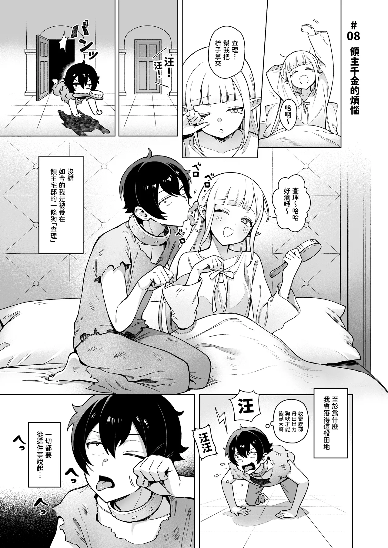 [Master of Tea & Chaos Studio (Sencha Bashira, Mugicha Bashira)] Isekai 100-nin Giri 2 | 異世界百人斬 2 [Chinese] [Decensored] [Digital] image number 20