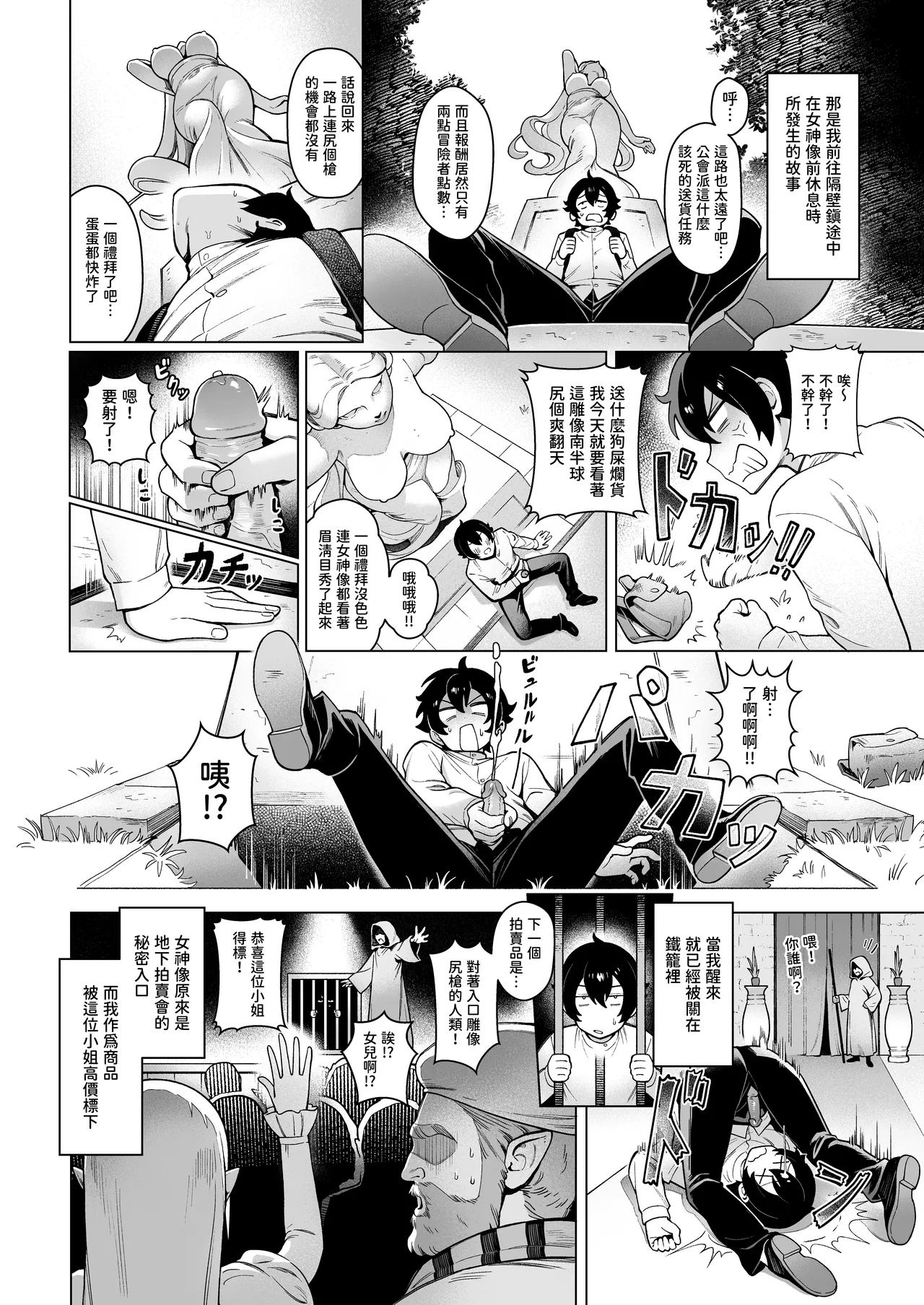 [Master of Tea & Chaos Studio (Sencha Bashira, Mugicha Bashira)] Isekai 100-nin Giri 2 | 異世界百人斬 2 [Chinese] [Decensored] [Digital] image number 21