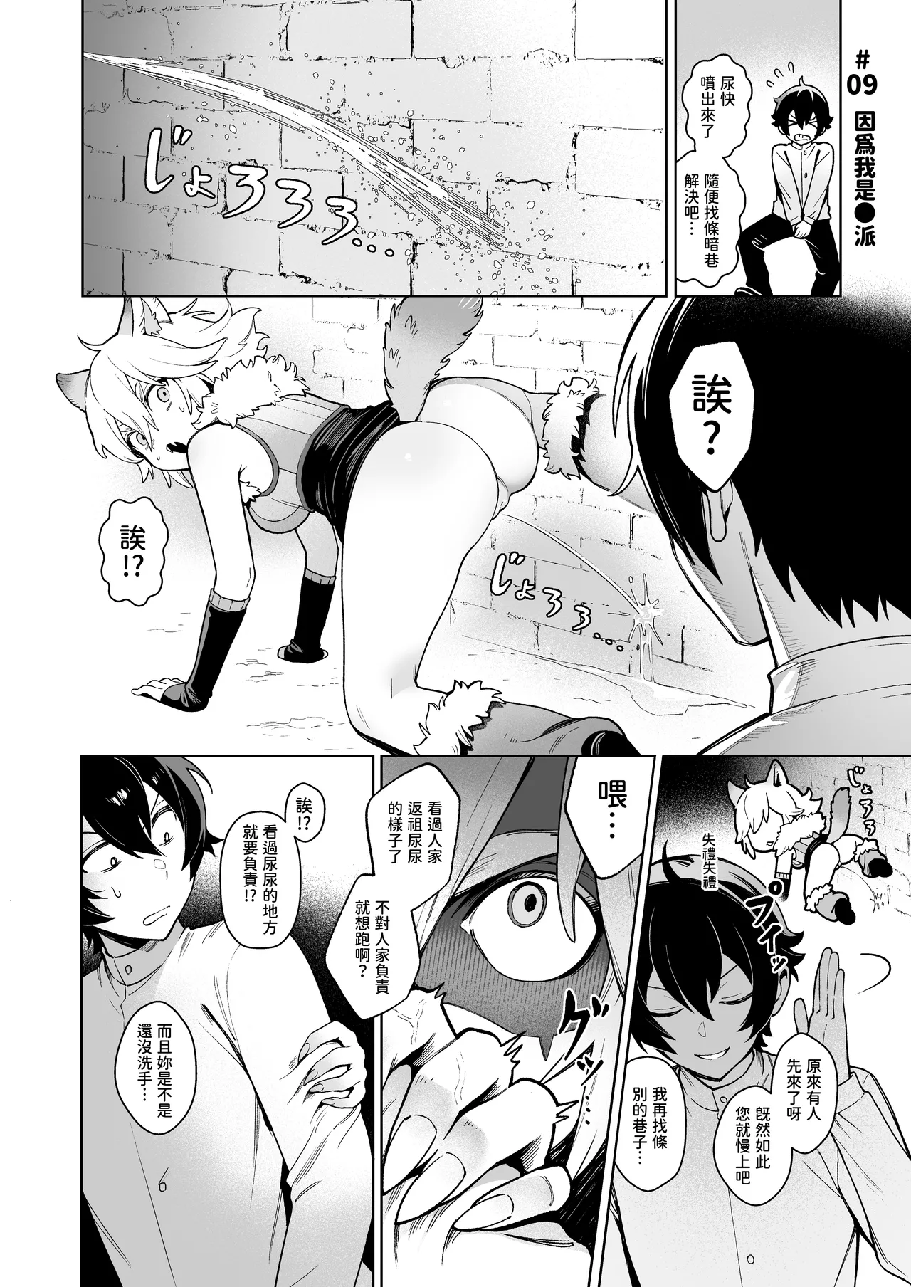 [Master of Tea & Chaos Studio (Sencha Bashira, Mugicha Bashira)] Isekai 100-nin Giri 2 | 異世界百人斬 2 [Chinese] [Decensored] [Digital] image number 29