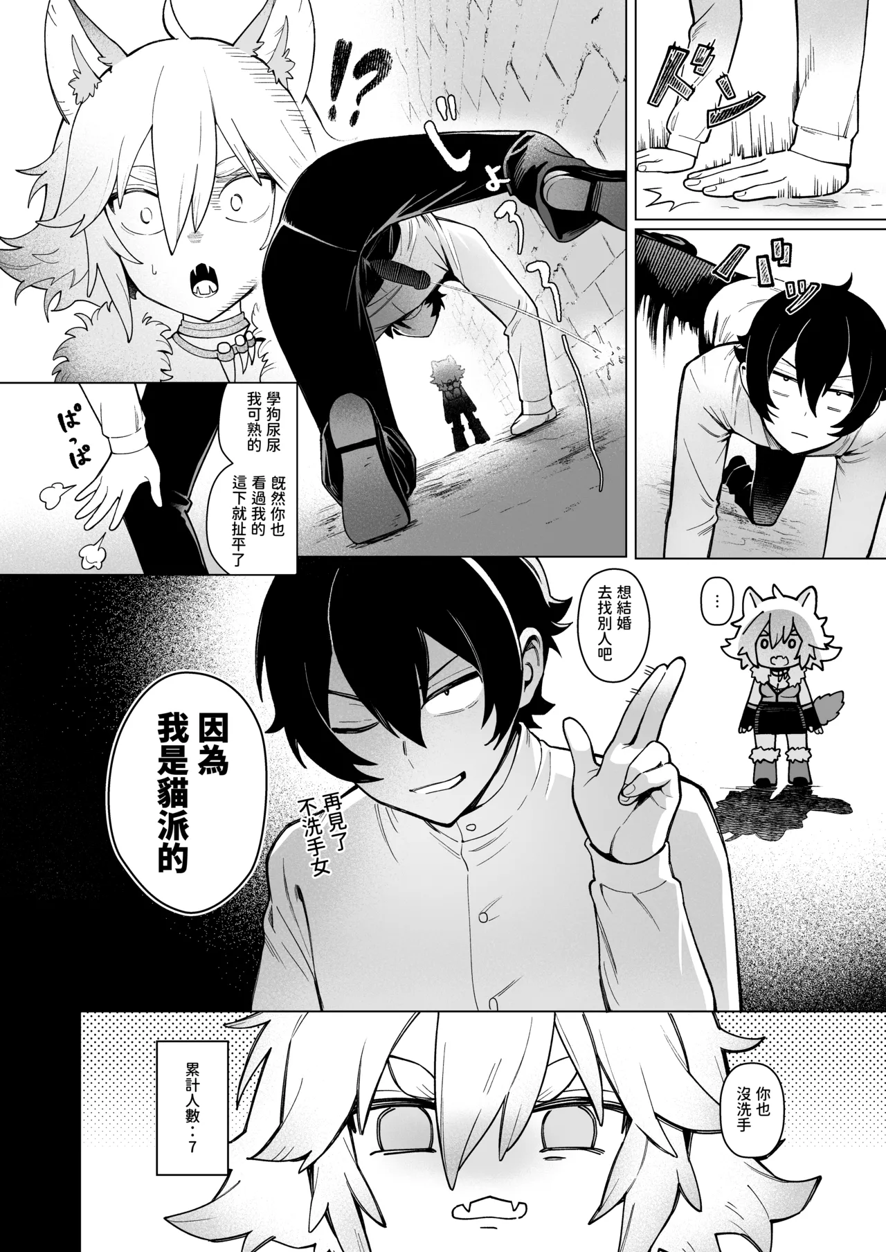 [Master of Tea & Chaos Studio (Sencha Bashira, Mugicha Bashira)] Isekai 100-nin Giri 2 | 異世界百人斬 2 [Chinese] [Decensored] [Digital] image number 31