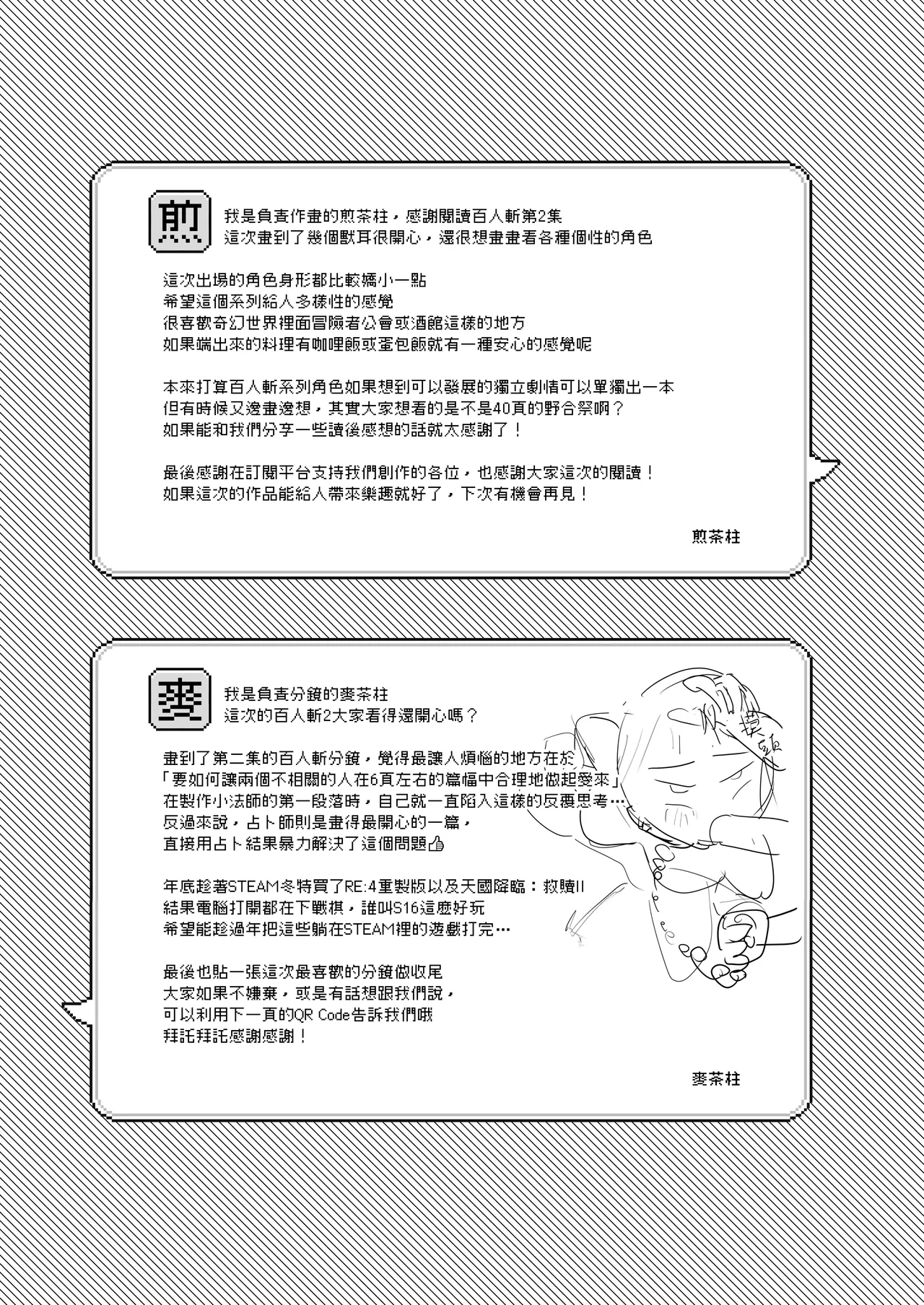 [Master of Tea & Chaos Studio (Sencha Bashira, Mugicha Bashira)] Isekai 100-nin Giri 2 | 異世界百人斬 2 [Chinese] [Decensored] [Digital] image number 32