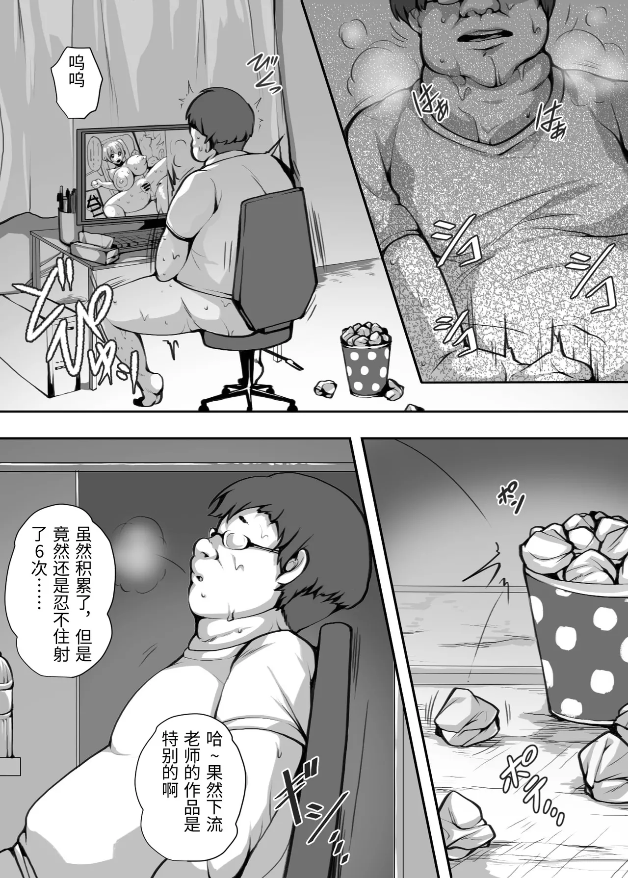 [ミツミツにく] オホ声を否定した人妻が堕とされる話 [中国翻訳] 图片编号 3