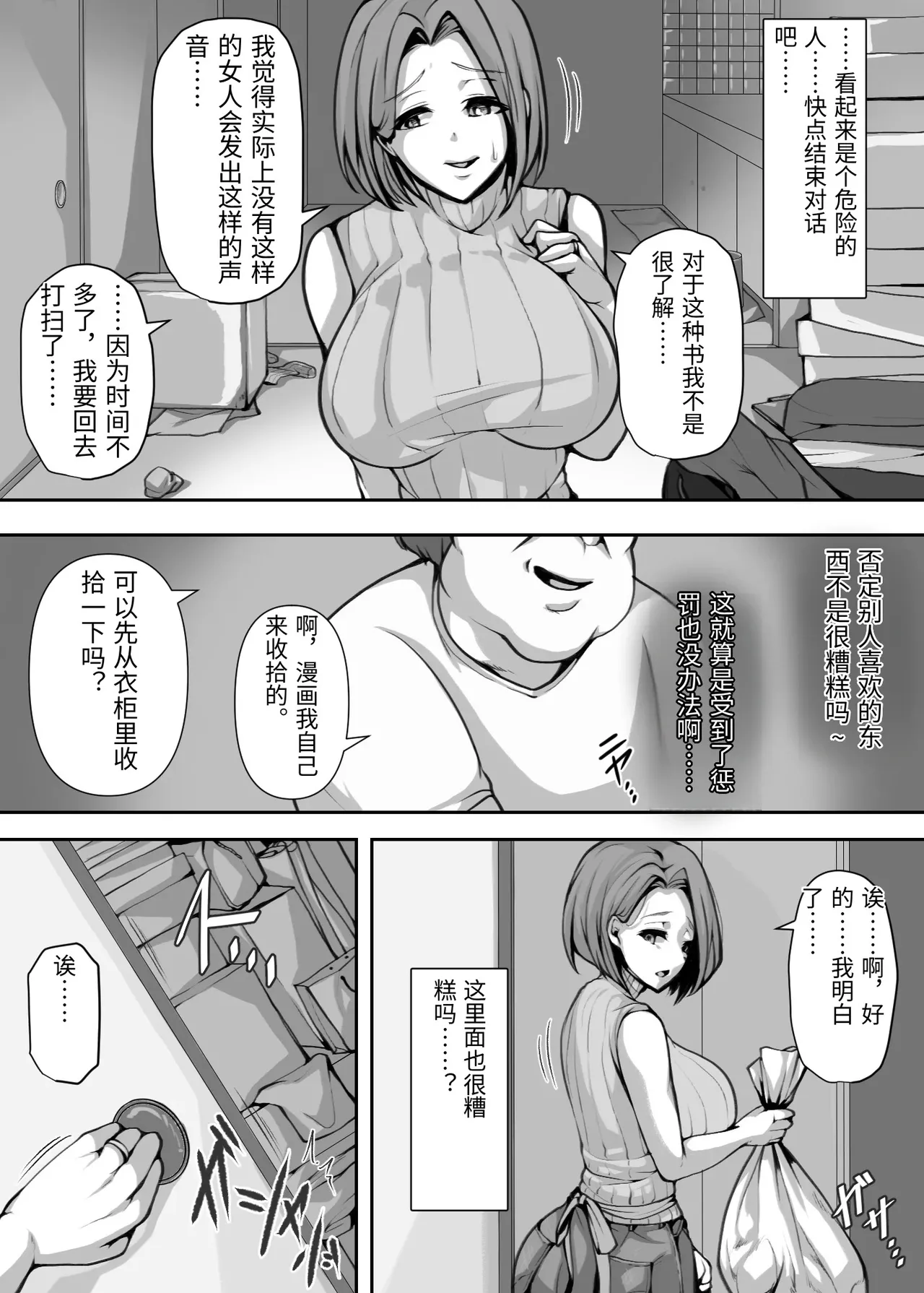 [ミツミツにく] オホ声を否定した人妻が堕とされる話 [中国翻訳] 图片编号 13