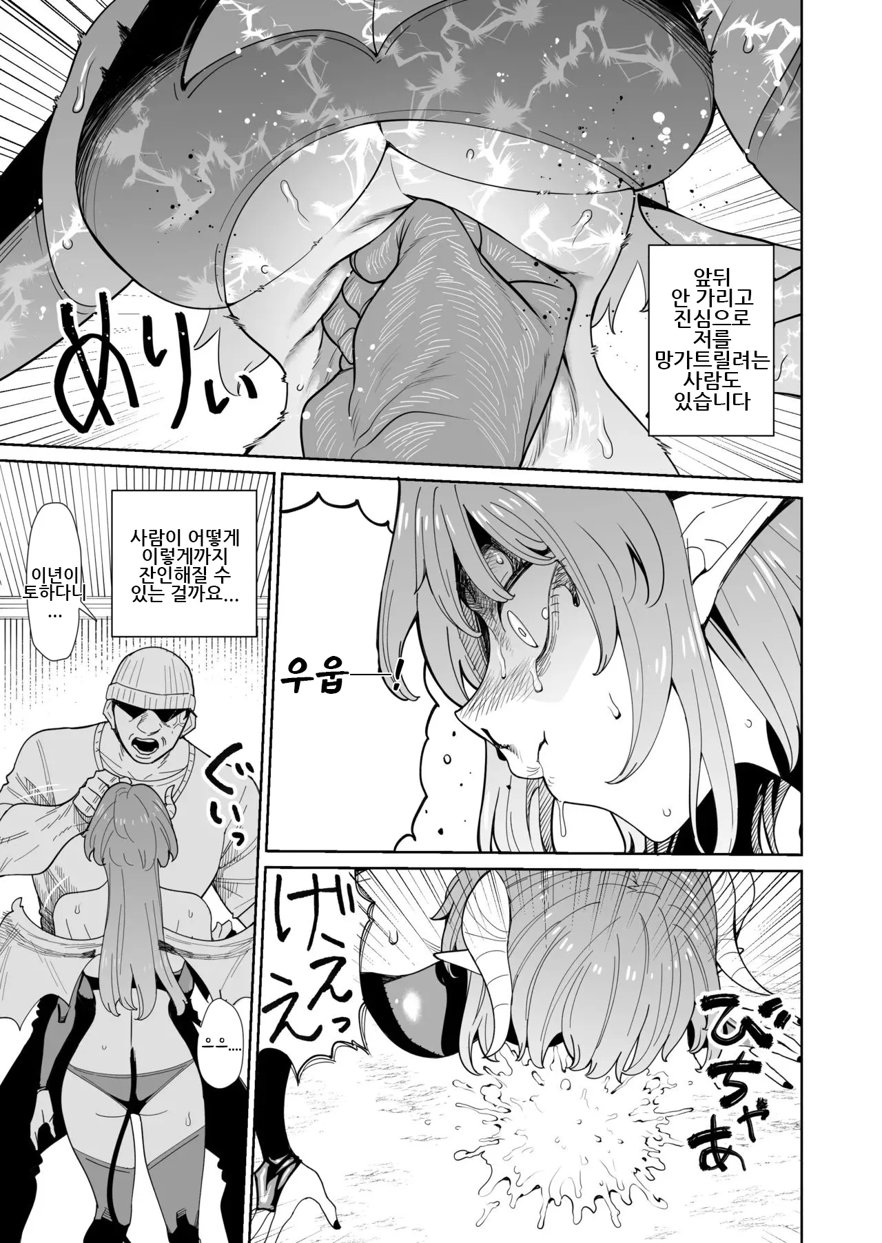 [hamata21 (Mishibe Hamata)] Akuma-chan no Junan ~Jigoku no Onegai Jigoku~｜악마 짱의 수난 ~지옥의 소원지옥~ [Korean] 图片编号 14