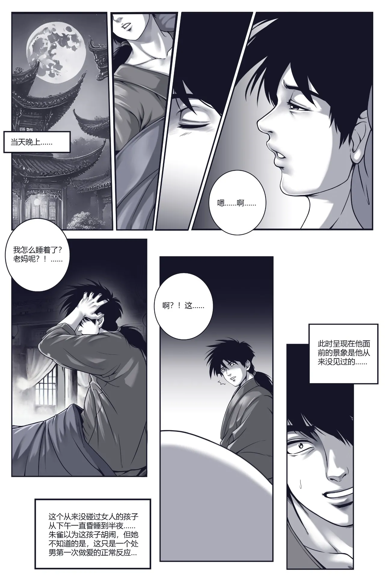 [50ling]乱世书—朱雀 1-10 图片编号 60