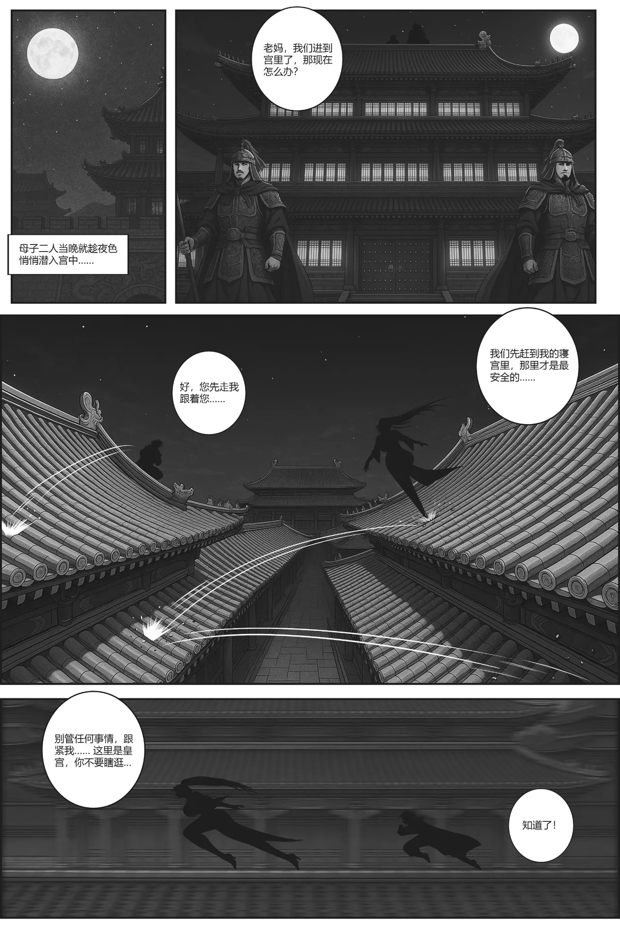 [50ling]乱世书—朱雀 1-10 图片编号 73