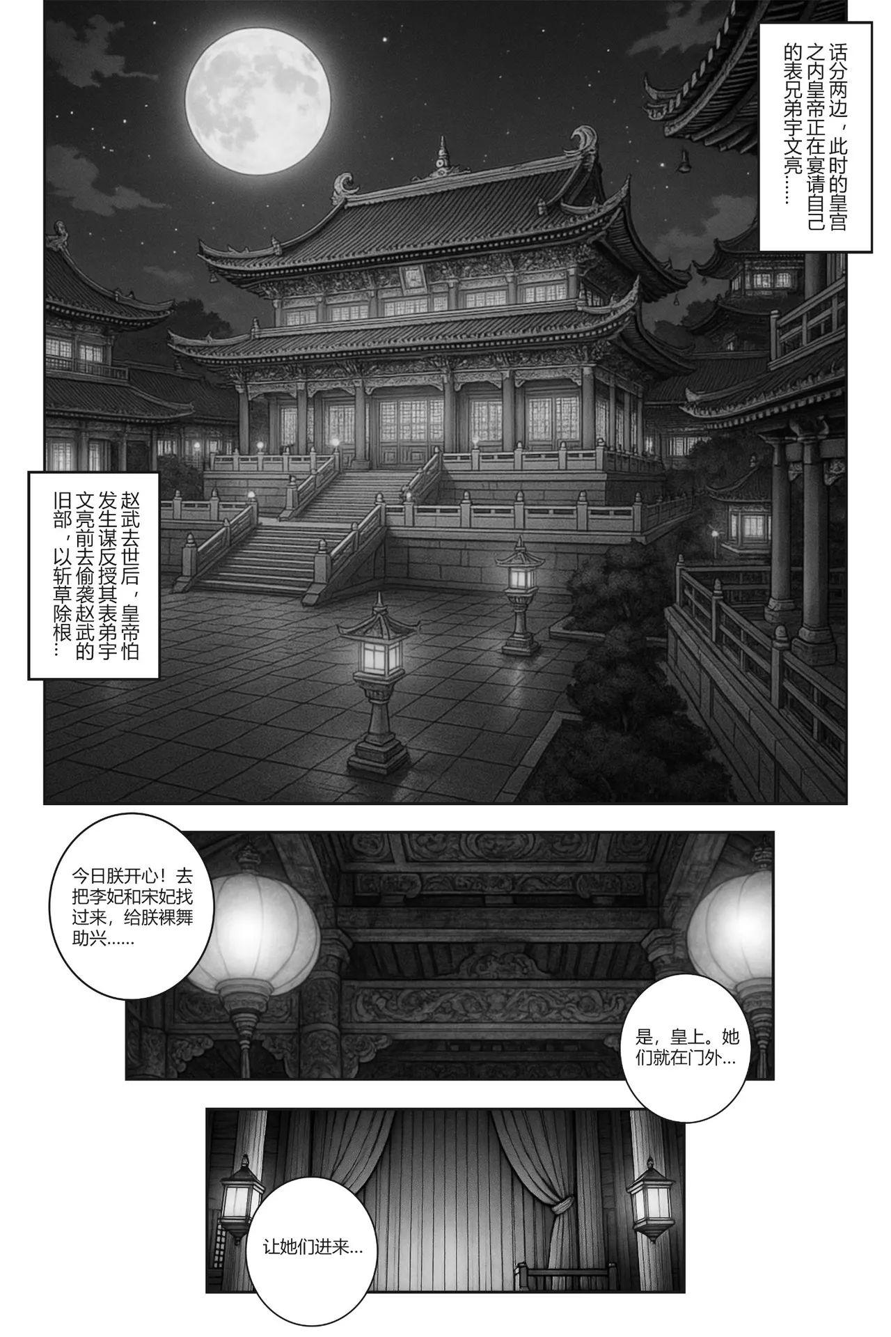 [50ling]乱世书—朱雀 1-10 图片编号 77