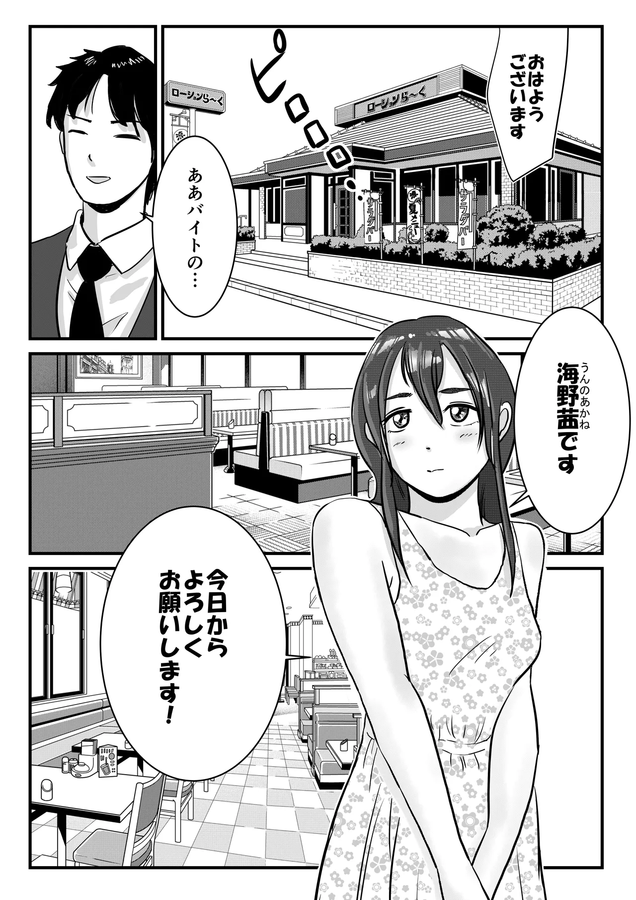 Hanra Seifuku no Famiresuda to Shirazu ni Arubaito o Hajimeta Otoko no Musume no Hanashi [Tomoru] Bildnummer 1