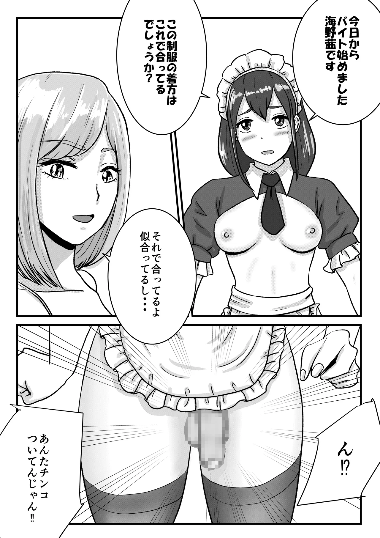 Hanra Seifuku no Famiresuda to Shirazu ni Arubaito o Hajimeta Otoko no Musume no Hanashi [Tomoru] Bildnummer 7