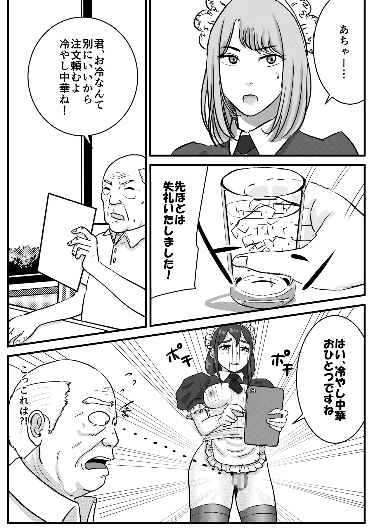 Hanra Seifuku no Famiresuda to Shirazu ni Arubaito o Hajimeta Otoko no Musume no Hanashi [Tomoru] Bildnummer 20