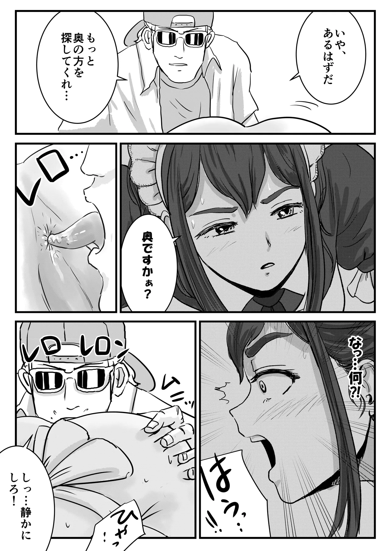 Hanra Seifuku no Famiresuda to Shirazu ni Arubaito o Hajimeta Otoko no Musume no Hanashi [Tomoru] Bildnummer 25