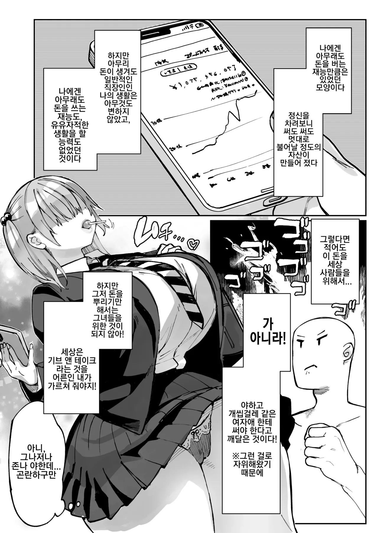 [Achumuchi (Achumuchi)] Ero Gal-san (Choukyou Kaihatsu Kareshi Mochi) ni Narikin Oji wa Kansha Shitai! 画像番号 4