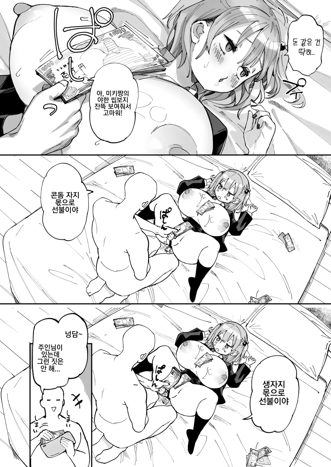 [Achumuchi (Achumuchi)] Ero Gal-san (Choukyou Kaihatsu Kareshi Mochi) ni Narikin Oji wa Kansha Shitai! 画像番号 42