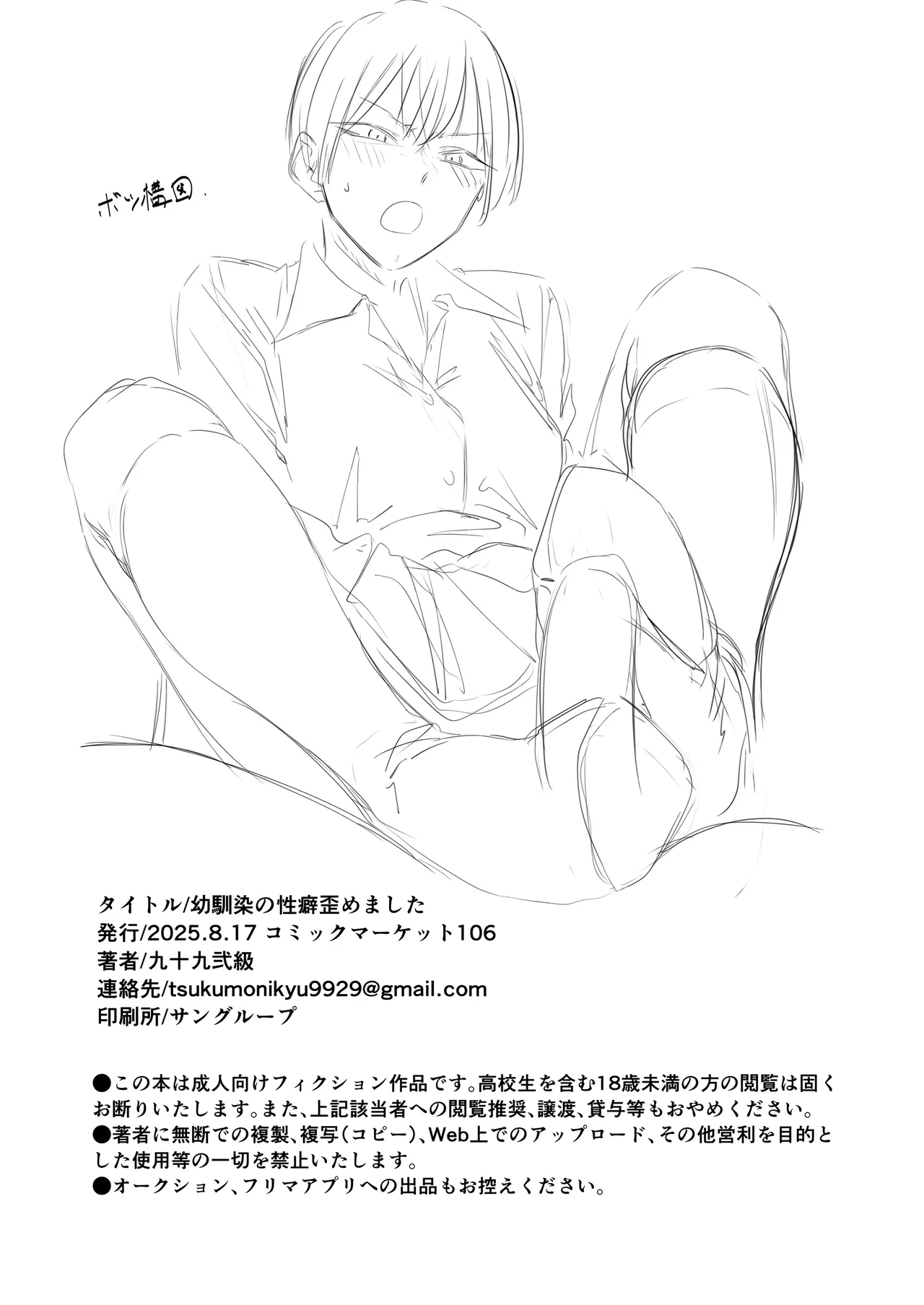 [Tsukumo Nikyu] Osananajimi no seiheki yugamemashita 画像番号 22