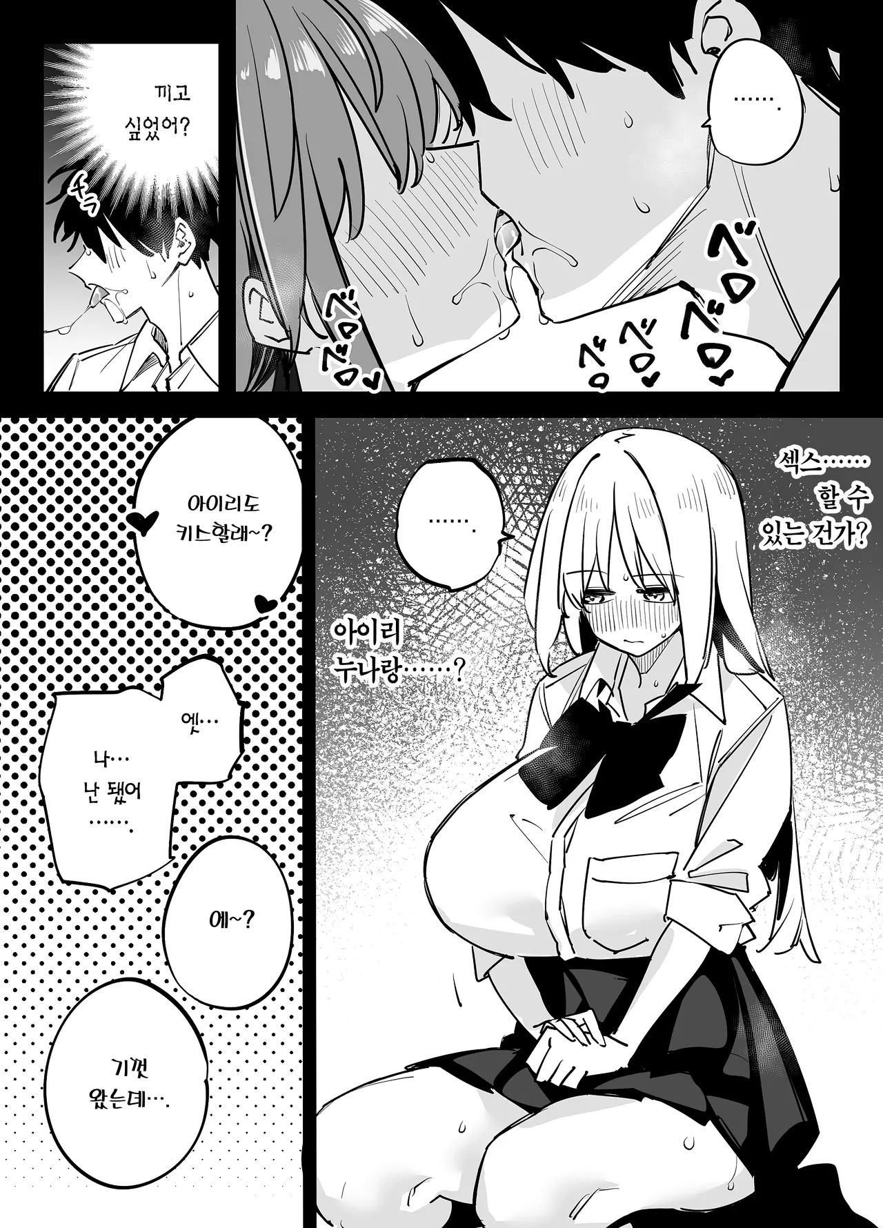 [Linreeka (Linriko)] Ane no Tomodachi to SeFri ni Natta 2 | 누나 친구들과 섹프가 되었다 2 [Korean] [Team Edge] [Digital] 이미지 번호 34