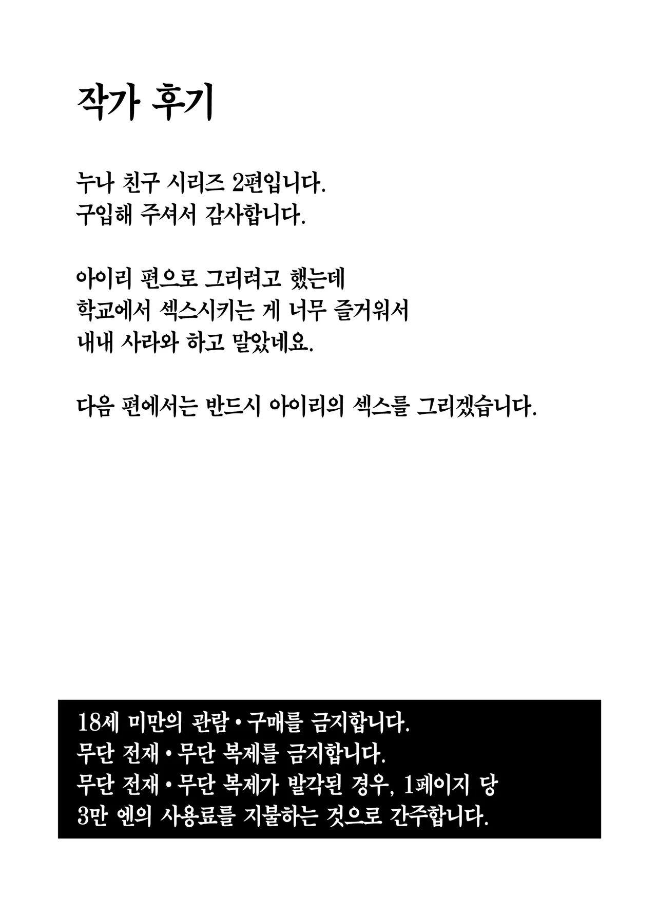 [Linreeka (Linriko)] Ane no Tomodachi to SeFri ni Natta 2 | 누나 친구들과 섹프가 되었다 2 [Korean] [Team Edge] [Digital] 이미지 번호 39