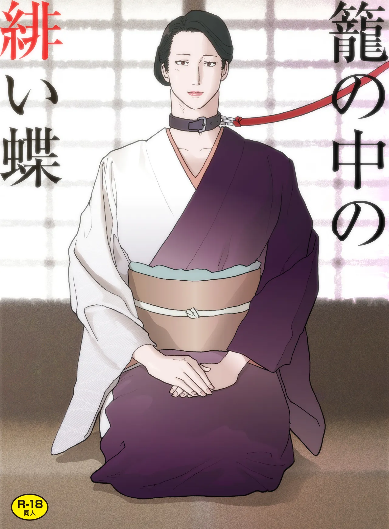 [Urban Doujin Magazine (Nappi)] Kago no naka no hii chō imagen número 1