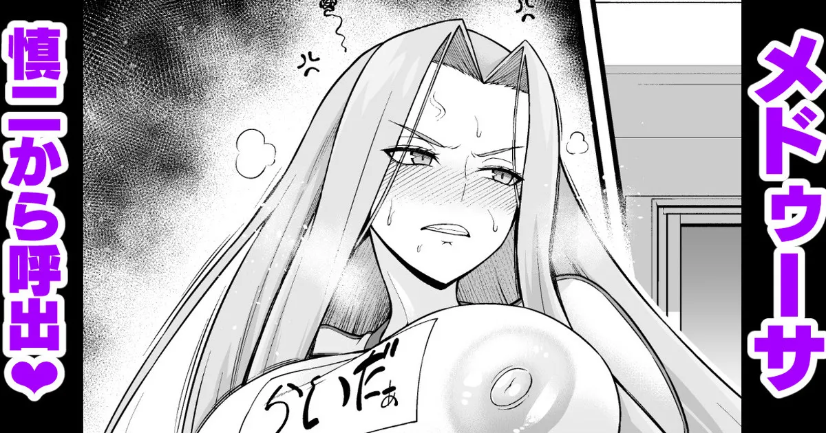 [あんこまん] メドゥーサ、体育倉庫に呼び出される…❤ (Fate/Grand Order) Bildnummer 1