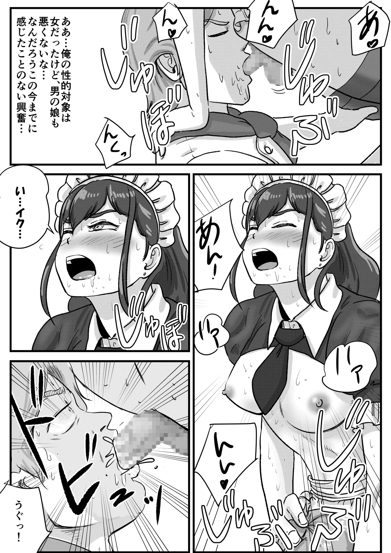 Hanra Seifuku no Famiresu de Otoko no Musume no u~Eitoresu ga Okasa re Makuru Hanashi [Tomoru] numero di immagine  11