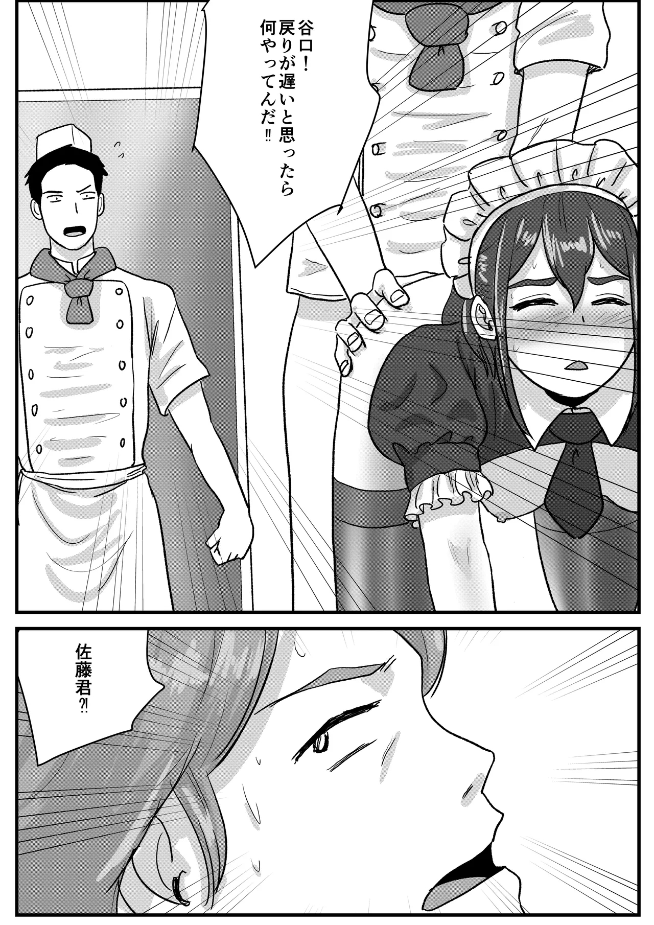 Hanra Seifuku no Famiresu de Otoko no Musume no u~Eitoresu ga Okasa re Makuru Hanashi [Tomoru] numero di immagine  20