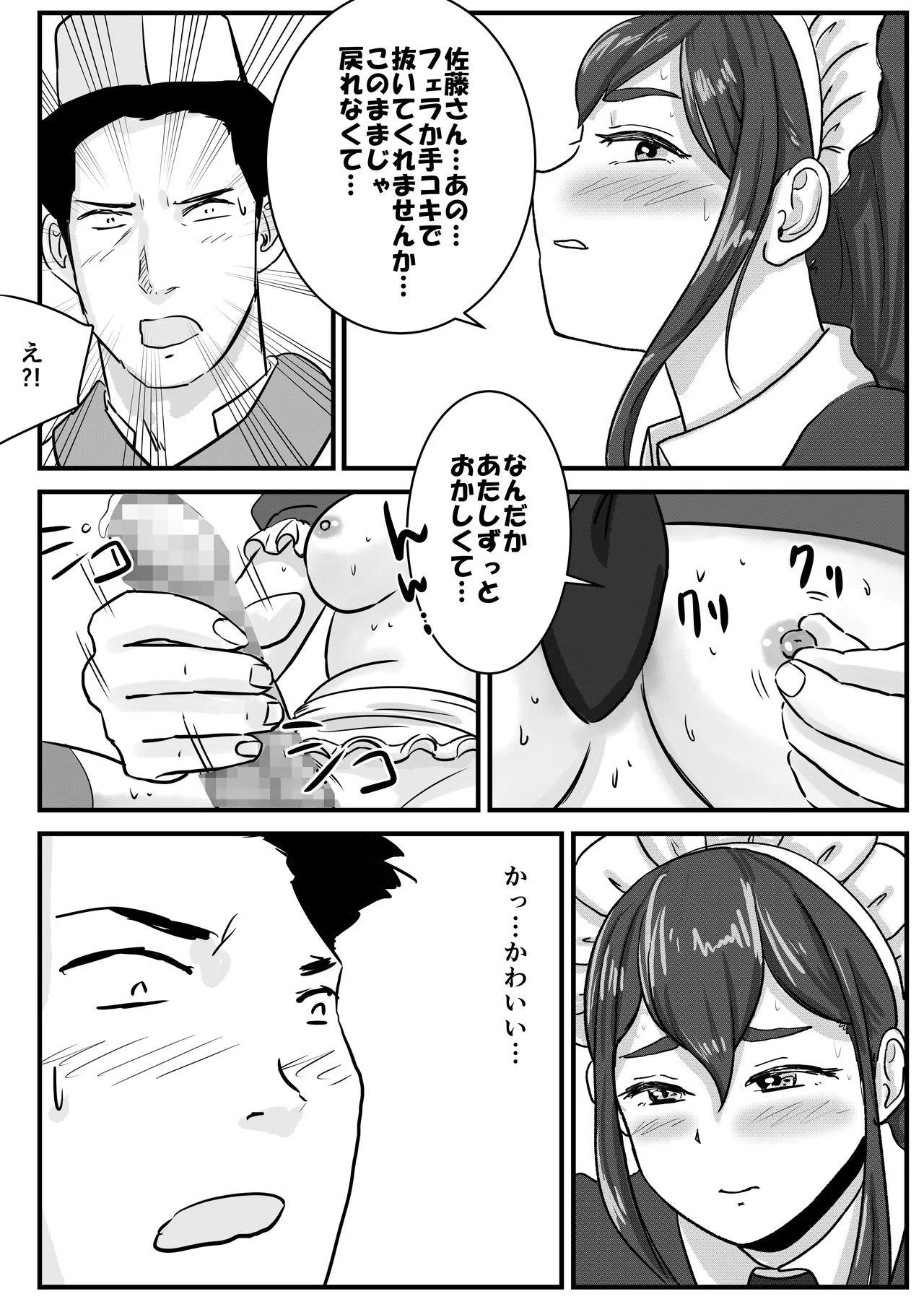 Hanra Seifuku no Famiresu de Otoko no Musume no u~Eitoresu ga Okasa re Makuru Hanashi [Tomoru] numero di immagine  24