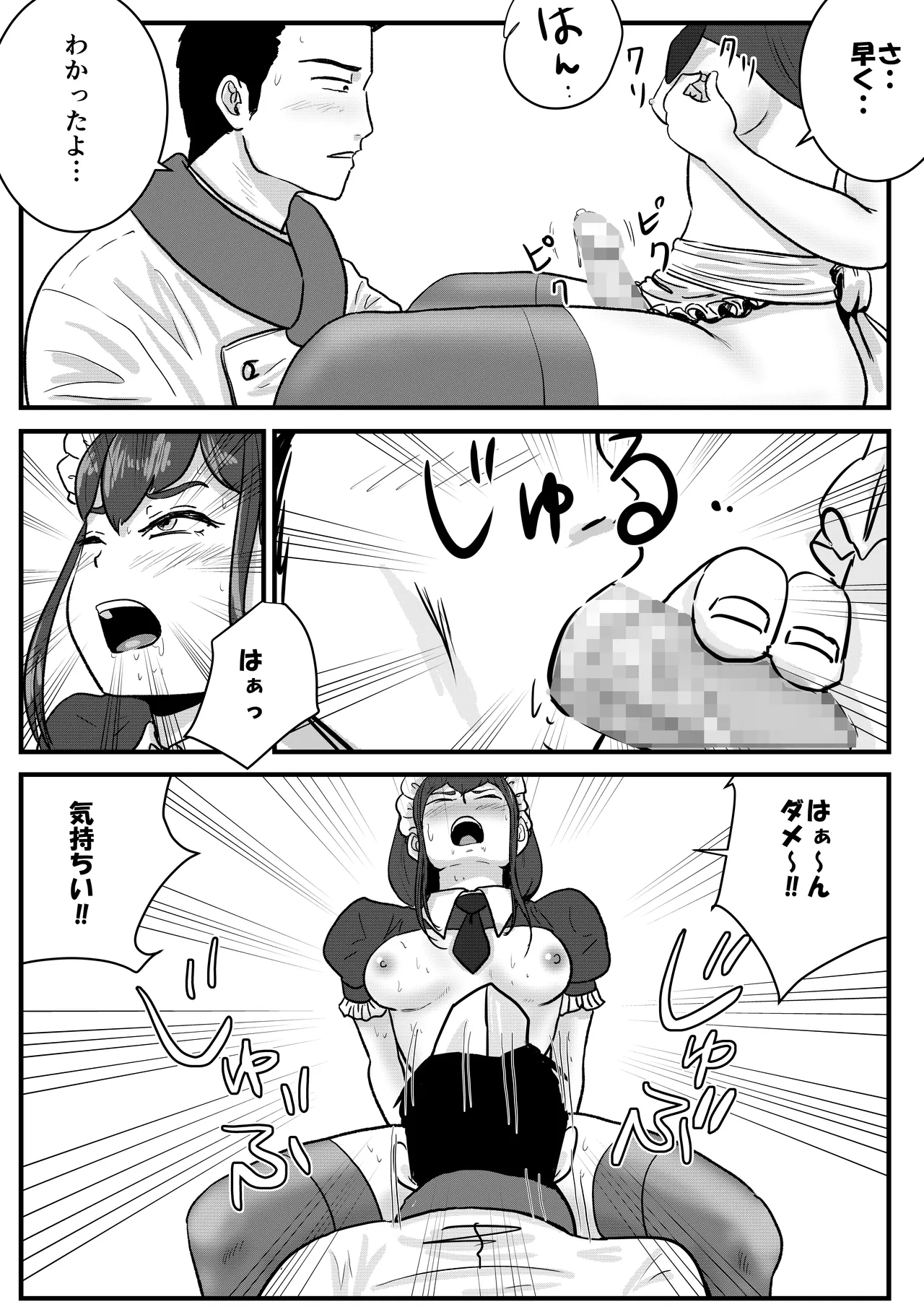 Hanra Seifuku no Famiresu de Otoko no Musume no u~Eitoresu ga Okasa re Makuru Hanashi [Tomoru] numero di immagine  25