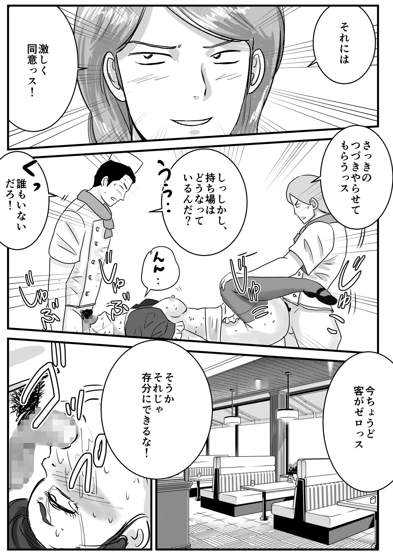 Hanra Seifuku no Famiresu de Otoko no Musume no u~Eitoresu ga Okasa re Makuru Hanashi [Tomoru] numero di immagine  28