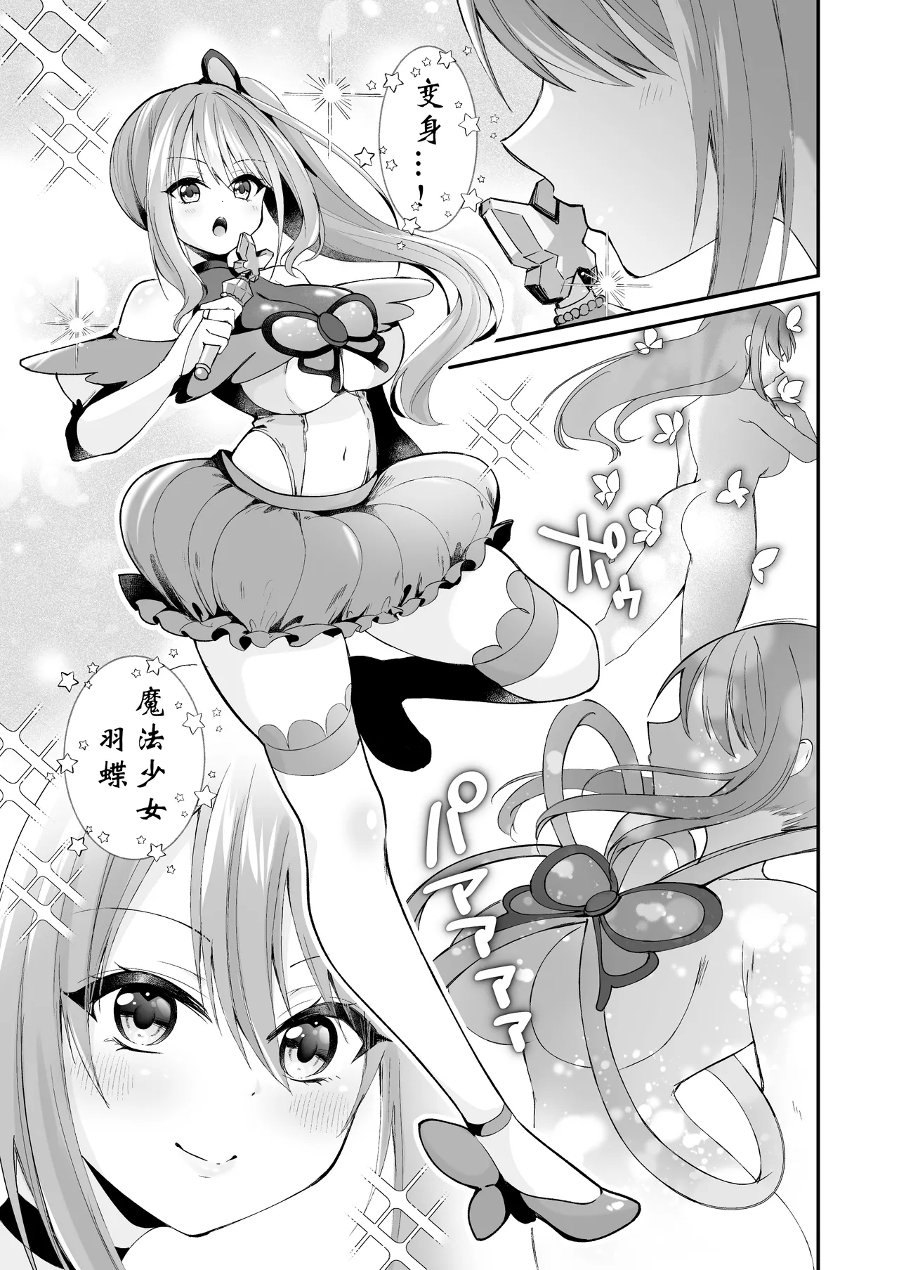 [Rurimaru (Rurimaru)] Mahou Shoujo ga Anal Jelly Haisetsu shite Energy Drain Sareru Hanasi [Digital]【璐璐大人】 Bildnummer 3