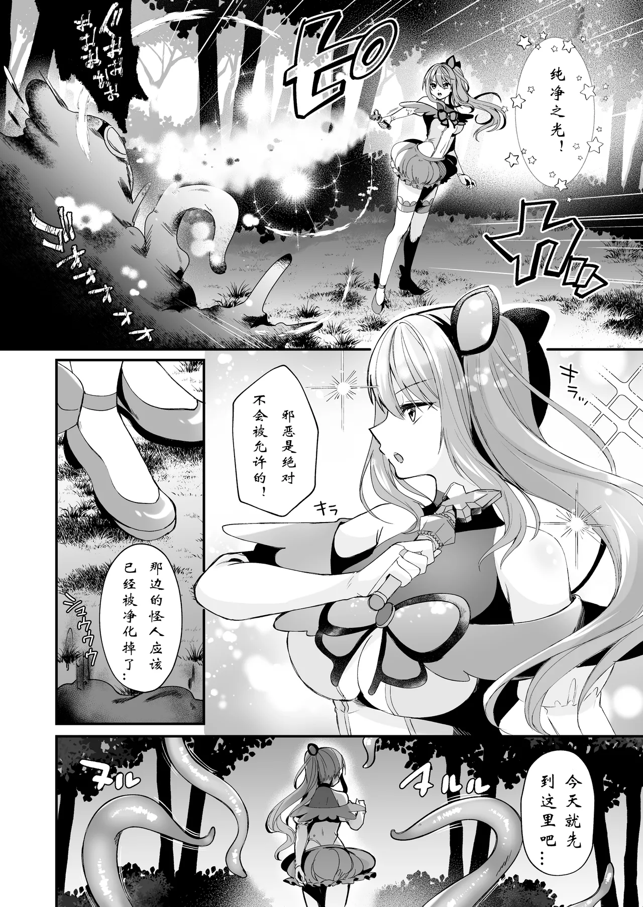 [Rurimaru (Rurimaru)] Mahou Shoujo ga Anal Jelly Haisetsu shite Energy Drain Sareru Hanasi [Digital]【璐璐大人】 Bildnummer 4