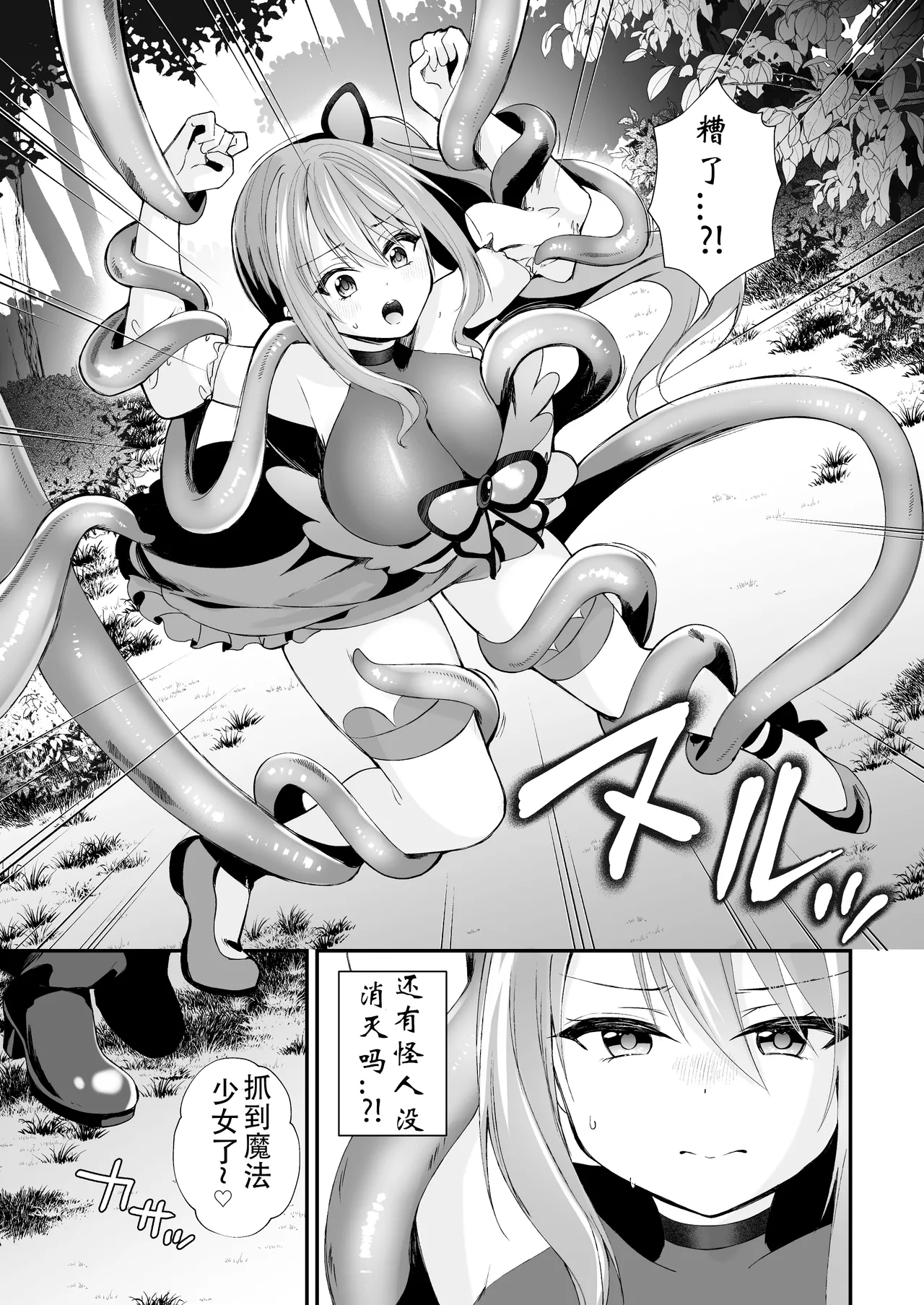 [Rurimaru (Rurimaru)] Mahou Shoujo ga Anal Jelly Haisetsu shite Energy Drain Sareru Hanasi [Digital]【璐璐大人】 Bildnummer 5