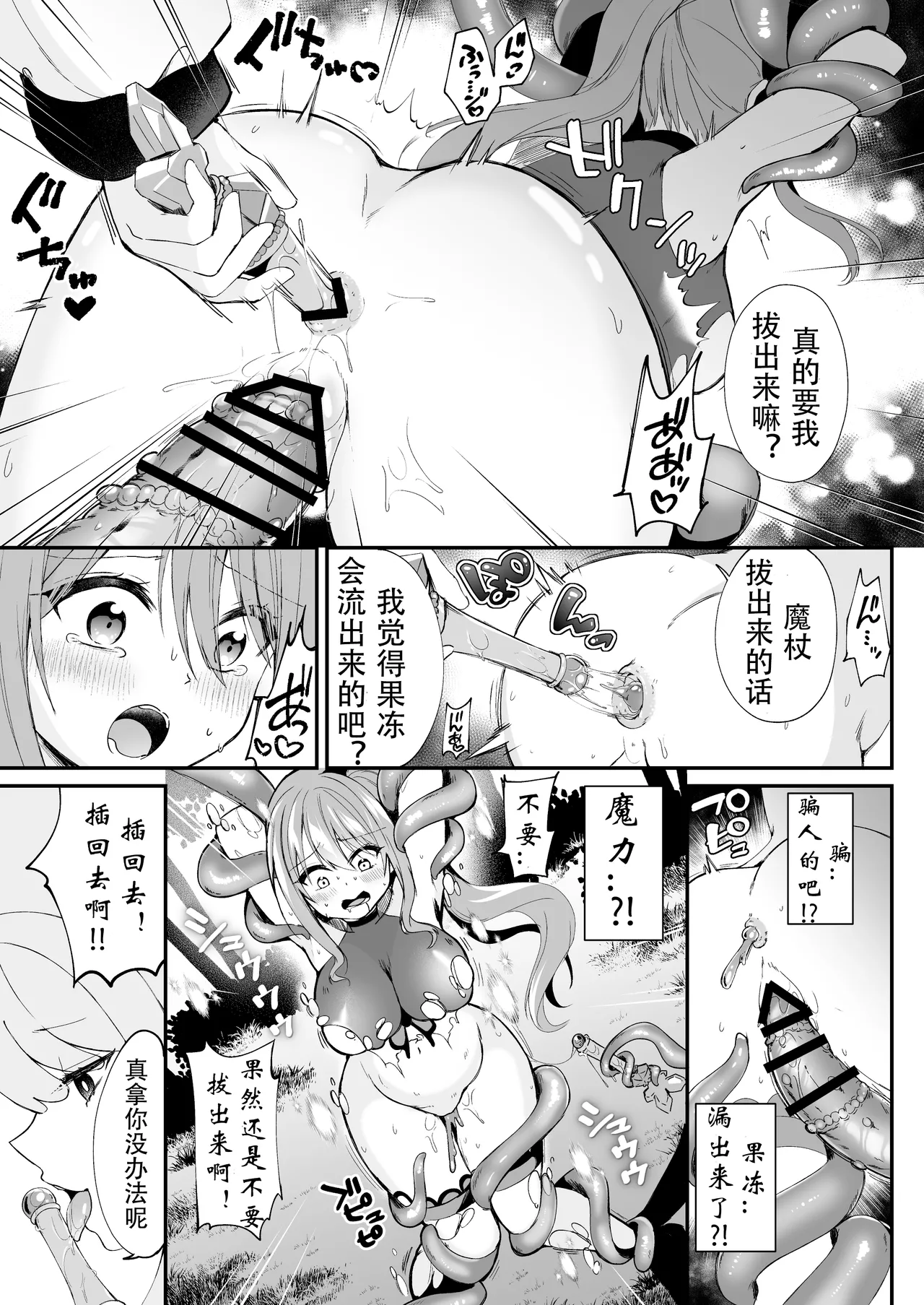 [Rurimaru (Rurimaru)] Mahou Shoujo ga Anal Jelly Haisetsu shite Energy Drain Sareru Hanasi [Digital]【璐璐大人】 Bildnummer 13