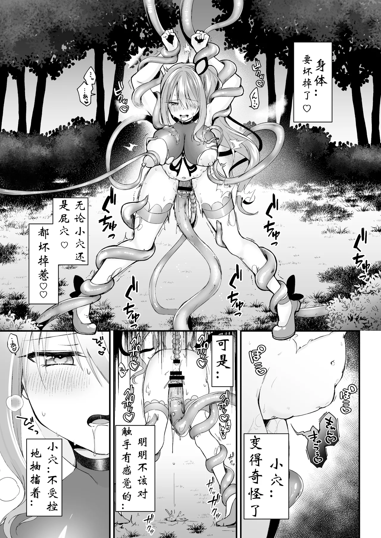 [Rurimaru (Rurimaru)] Mahou Shoujo ga Anal Jelly Haisetsu shite Energy Drain Sareru Hanasi [Digital]【璐璐大人】 Bildnummer 15