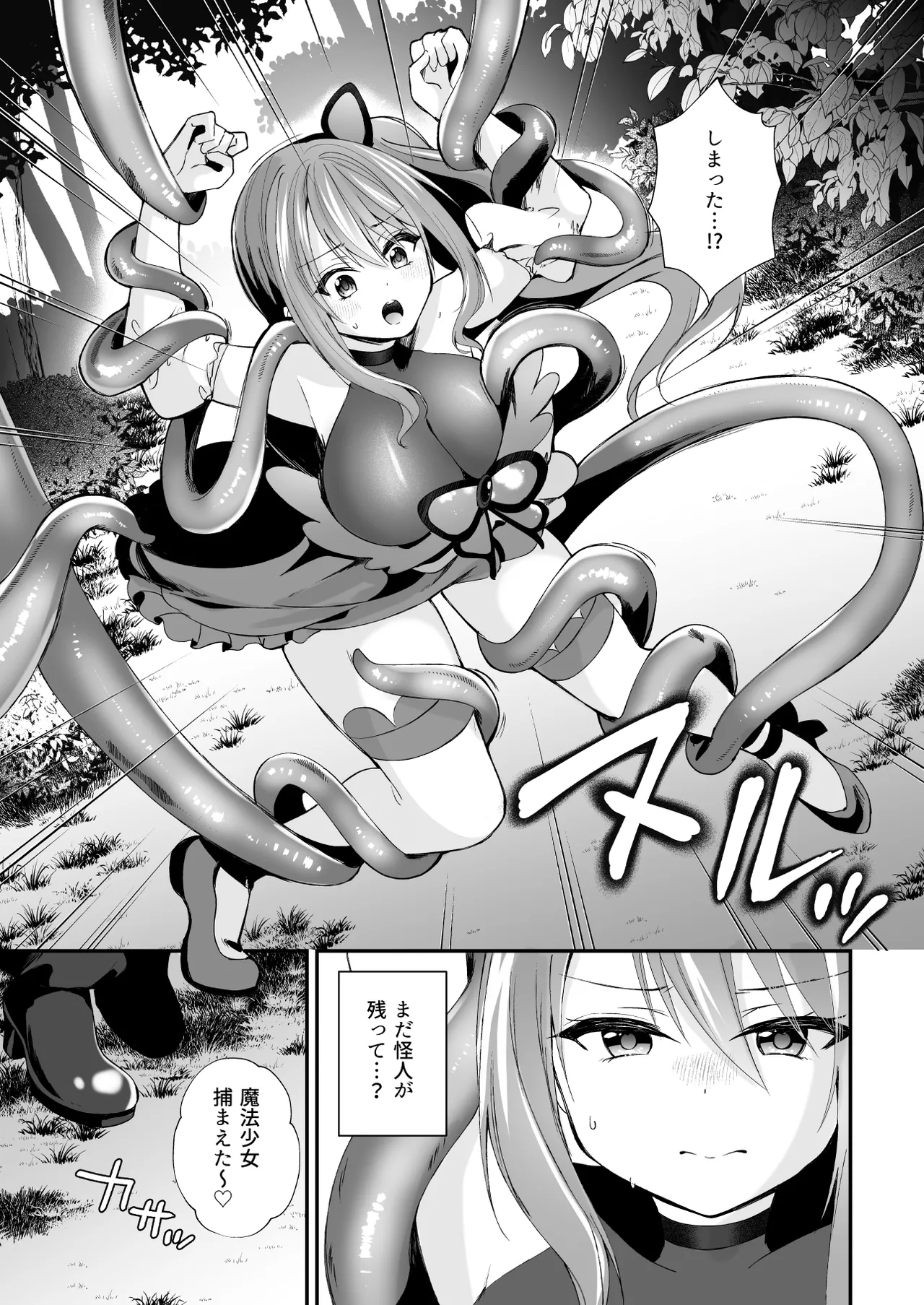 [Rurimaru (Rurimaru)] Mahou Shoujo ga Anal Jelly Haisetsu shite Energy Drain Sareru Hanasi [Digital]【璐璐大人】 Bildnummer 29