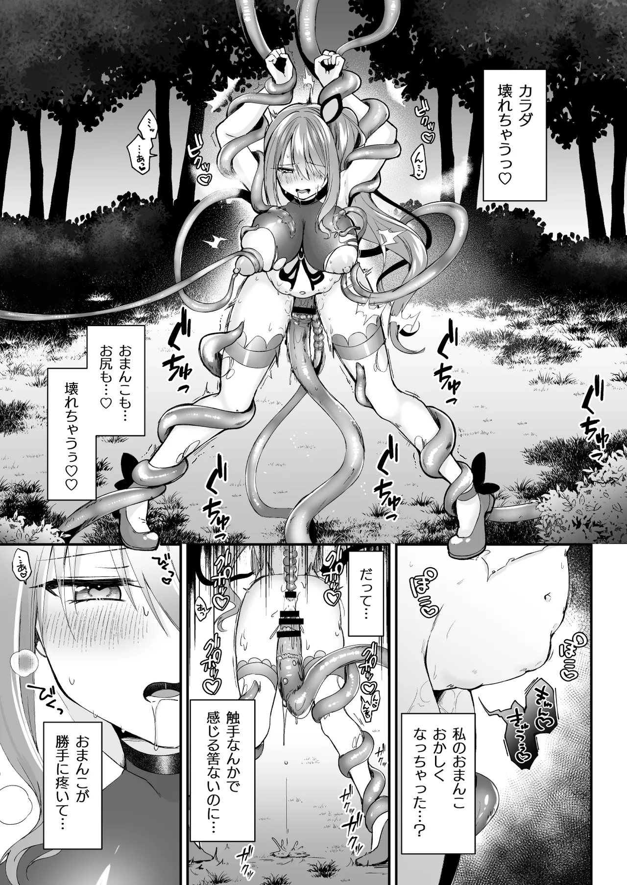 [Rurimaru (Rurimaru)] Mahou Shoujo ga Anal Jelly Haisetsu shite Energy Drain Sareru Hanasi [Digital]【璐璐大人】 Bildnummer 39