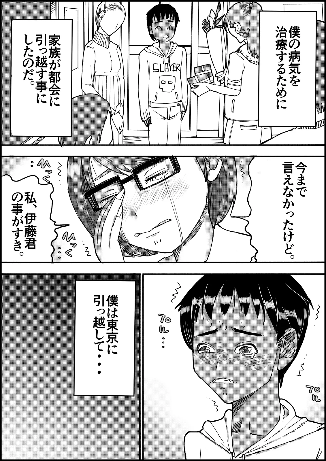 Otona no Hatena 3 `Hatsukoi Osananajimi wa Otoko no Musume? Kasshoku Kyonyū Banīchinpo o Oikakete Gyaku Nan 3 P Jōhō Shūshū Onaji Shokuba ni Tenshoku Shi Hairanhi-chū Dashi SEX Shi Chai Hatena' [ 皇漫] numero di immagine  5