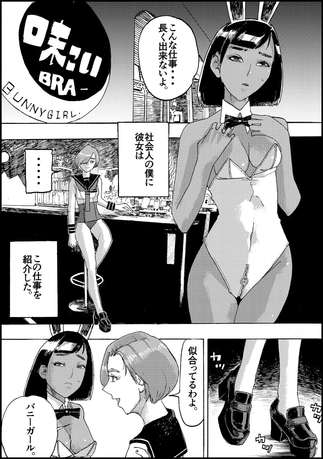 Otona no Hatena 3 `Hatsukoi Osananajimi wa Otoko no Musume? Kasshoku Kyonyū Banīchinpo o Oikakete Gyaku Nan 3 P Jōhō Shūshū Onaji Shokuba ni Tenshoku Shi Hairanhi-chū Dashi SEX Shi Chai Hatena' [ 皇漫] numero di immagine  10