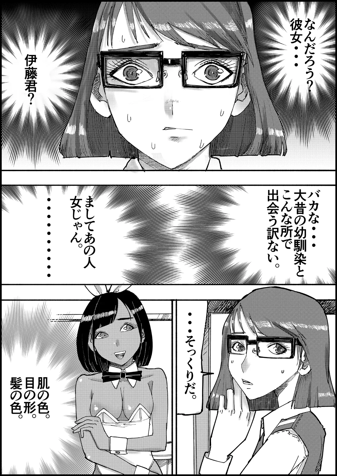 Otona no Hatena 3 `Hatsukoi Osananajimi wa Otoko no Musume? Kasshoku Kyonyū Banīchinpo o Oikakete Gyaku Nan 3 P Jōhō Shūshū Onaji Shokuba ni Tenshoku Shi Hairanhi-chū Dashi SEX Shi Chai Hatena' [ 皇漫] numero di immagine  19