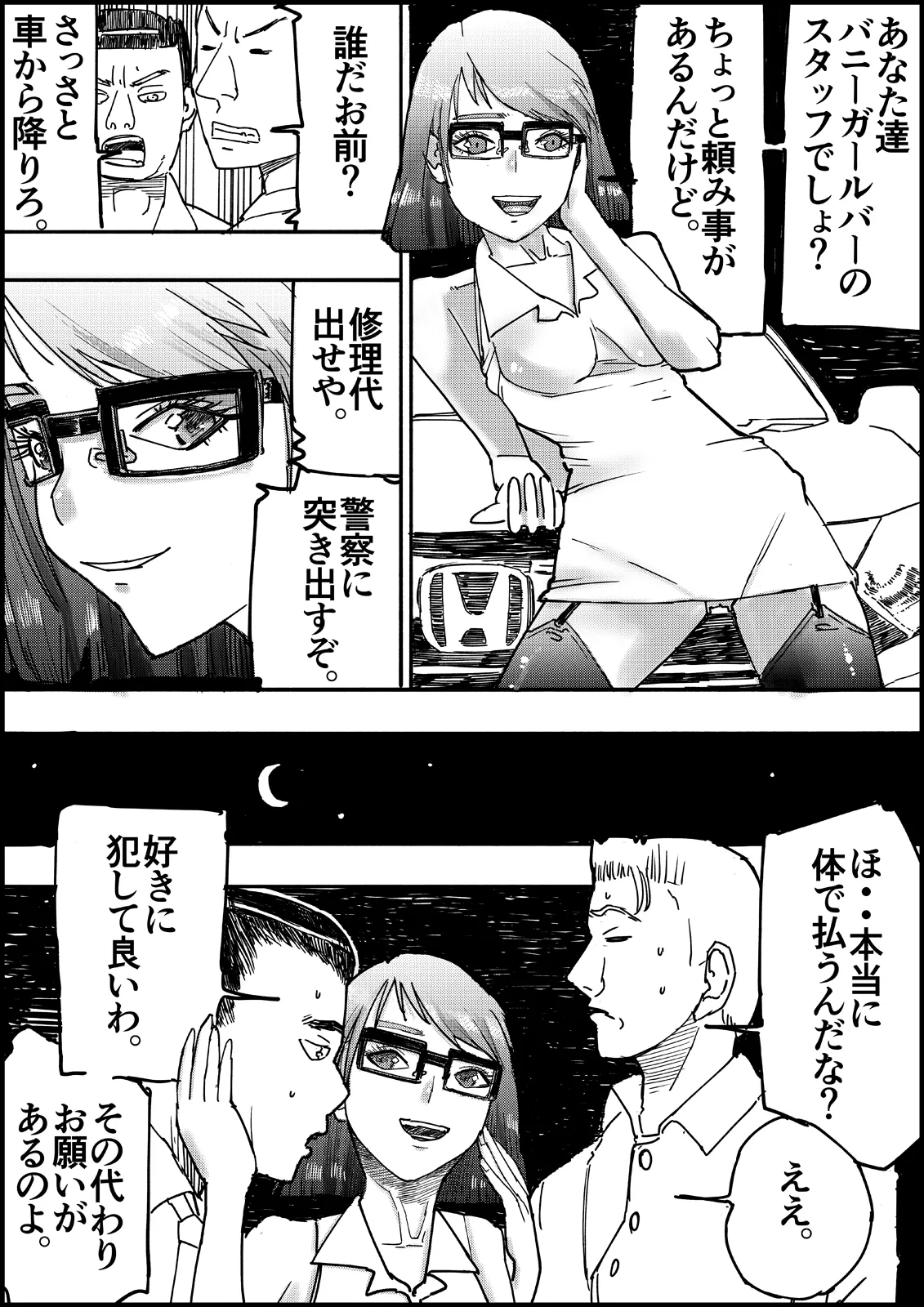 Otona no Hatena 3 `Hatsukoi Osananajimi wa Otoko no Musume? Kasshoku Kyonyū Banīchinpo o Oikakete Gyaku Nan 3 P Jōhō Shūshū Onaji Shokuba ni Tenshoku Shi Hairanhi-chū Dashi SEX Shi Chai Hatena' [ 皇漫] numero di immagine  25